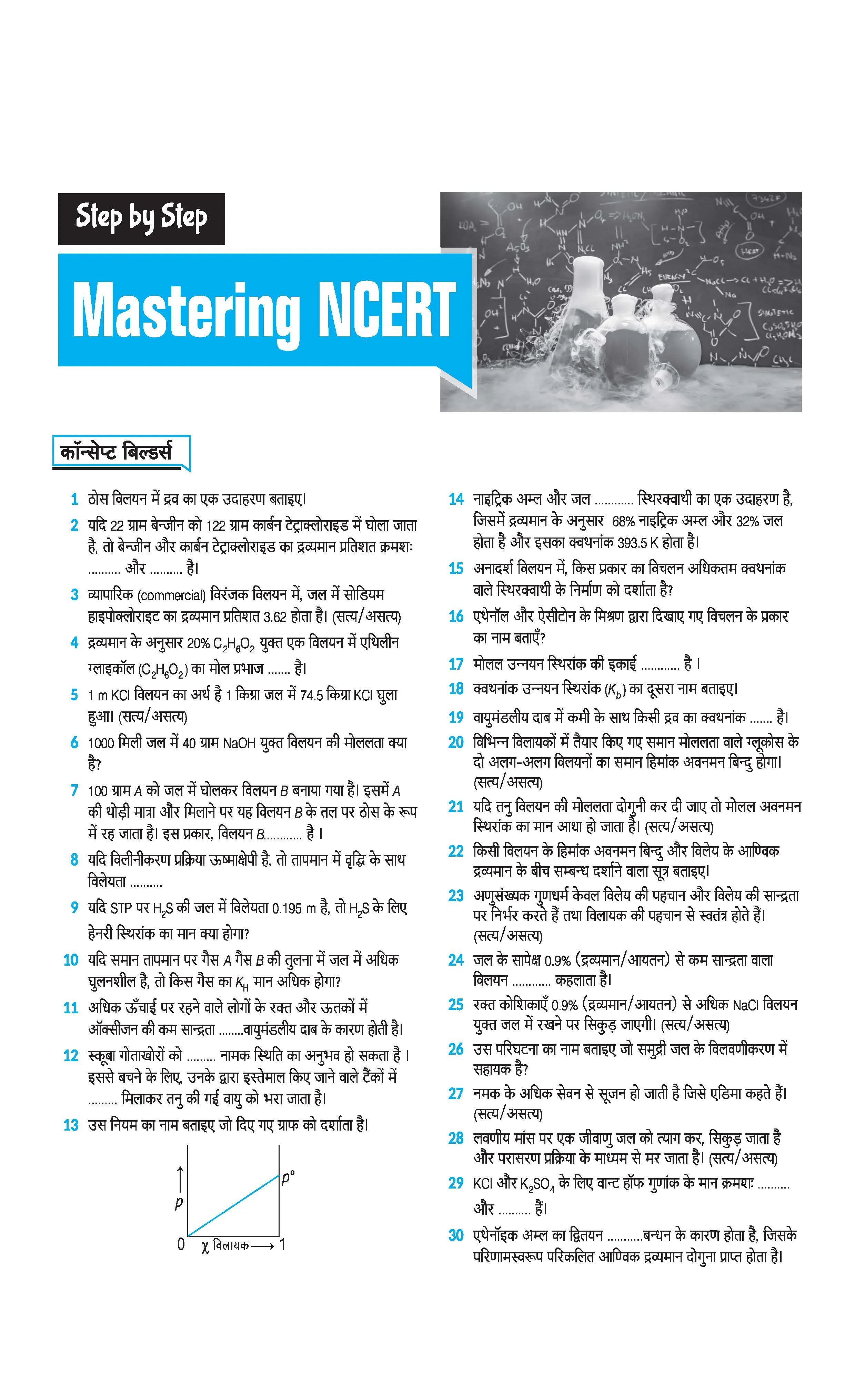 Master the NCERT Rasayan Vigyan (Chemistry) Class 12 | For NEET, JEE & CUET 2026-27 | Line by Line MCQs from Latest NCERT Book | NCERT-Based 2K+ MCQs, AI-Based Misconception Zone | Revised Edition 2027 - Image 9