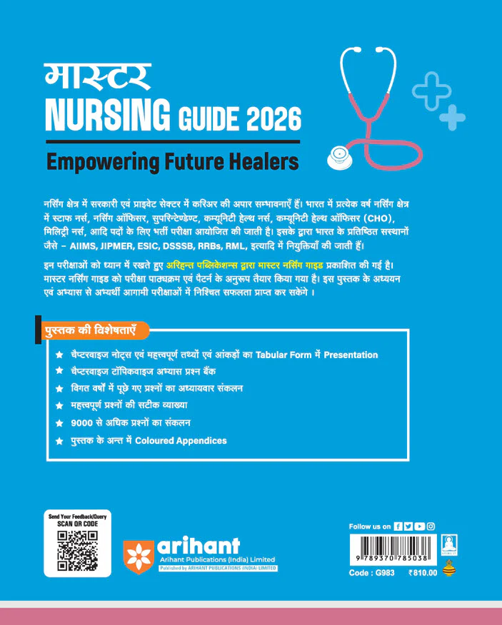 Master Nursing Guide 2026 | Useful for B.Sc Nursing, AIIMS, NORCET, RRB, ESIC, CHO, etc. | Chapterwise Theory, PYQs | Hindi Medium - Image 2