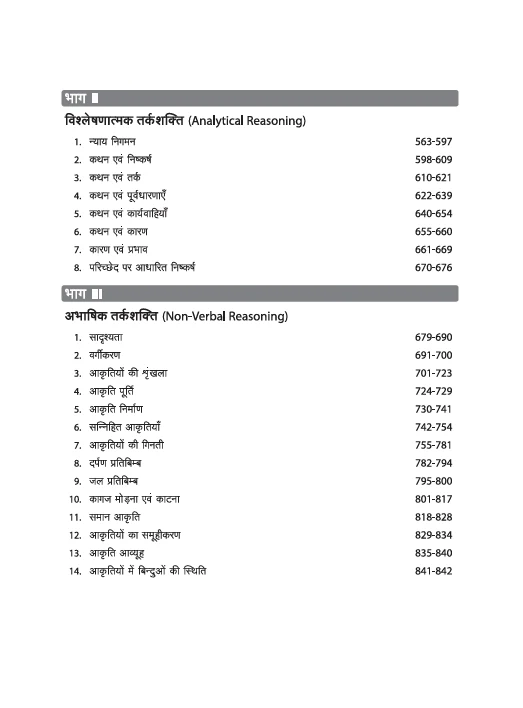 Master Reasoning (Verbal, Analytical & Non- Verbal) | Useful for UPSC, SSC, PSC, Railways & All Exams | Hindi Medium | Revised Edition 2026 - Image 3