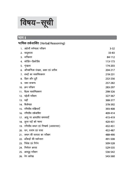 Master Reasoning (Verbal, Analytical & Non- Verbal) | Useful for UPSC, SSC, PSC, Railways & All Exams | Hindi Medium | Revised Edition 2026 - Image 4