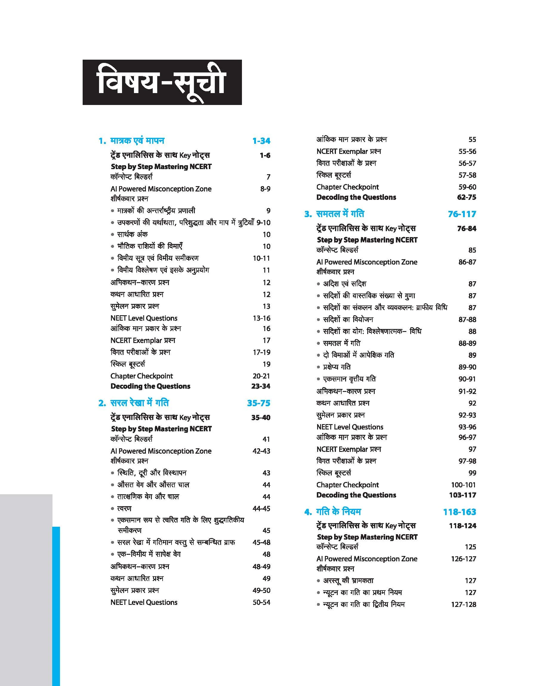 Master the NCERT Bhautiki (Physics) Class 11 | For NEET, JEE & CUET 2026-27 | Line by Line MCQs from Latest NCERT Book | NCERT-Based 2K+ MCQs, AI-Based Misconception Zone | Revised Edition 2027 - Image 2