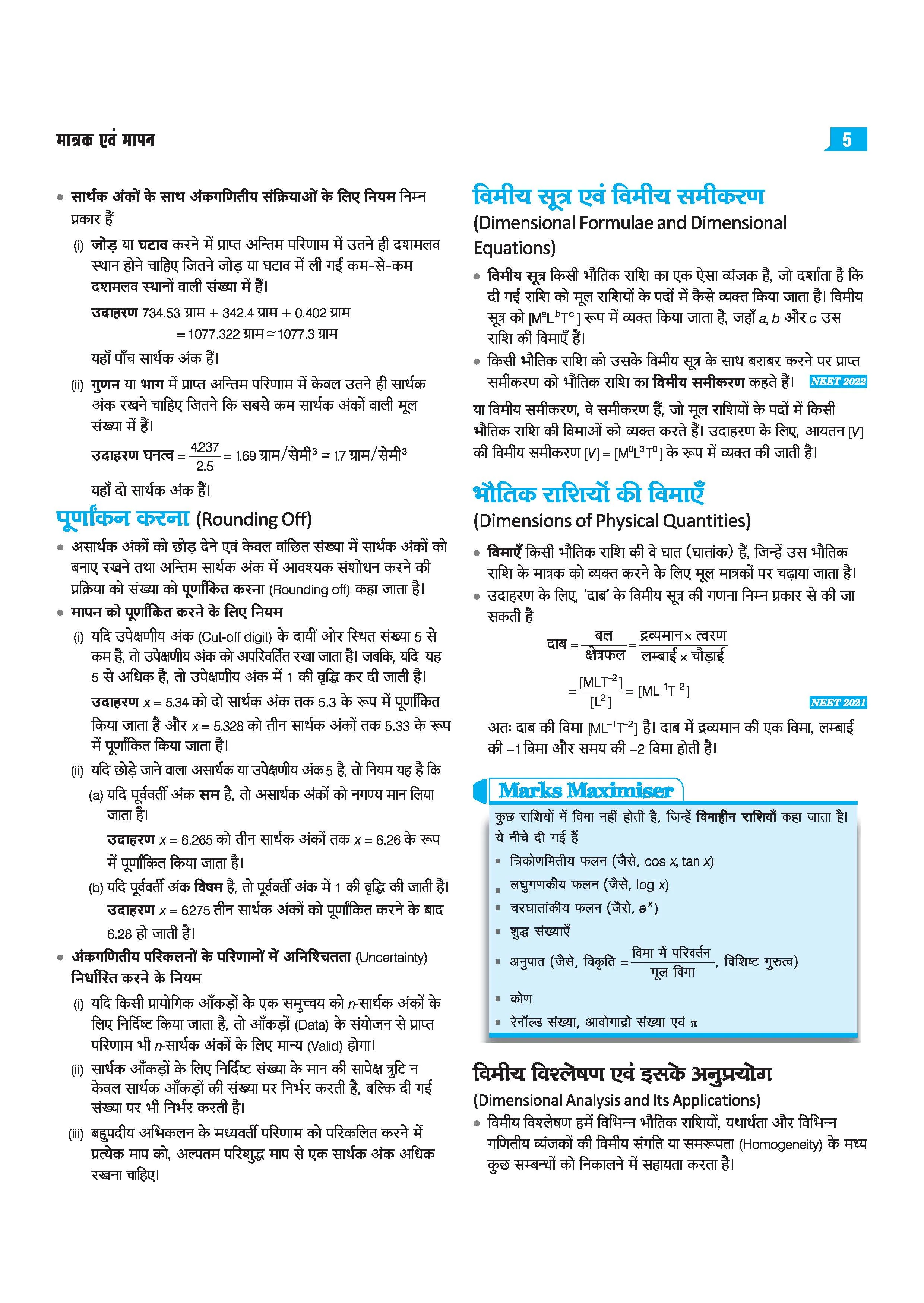 Master the NCERT Bhautiki (Physics) Class 11 | For NEET, JEE & CUET 2026-27 | Line by Line MCQs from Latest NCERT Book | NCERT-Based 2K+ MCQs, AI-Based Misconception Zone | Revised Edition 2027 - Image 5