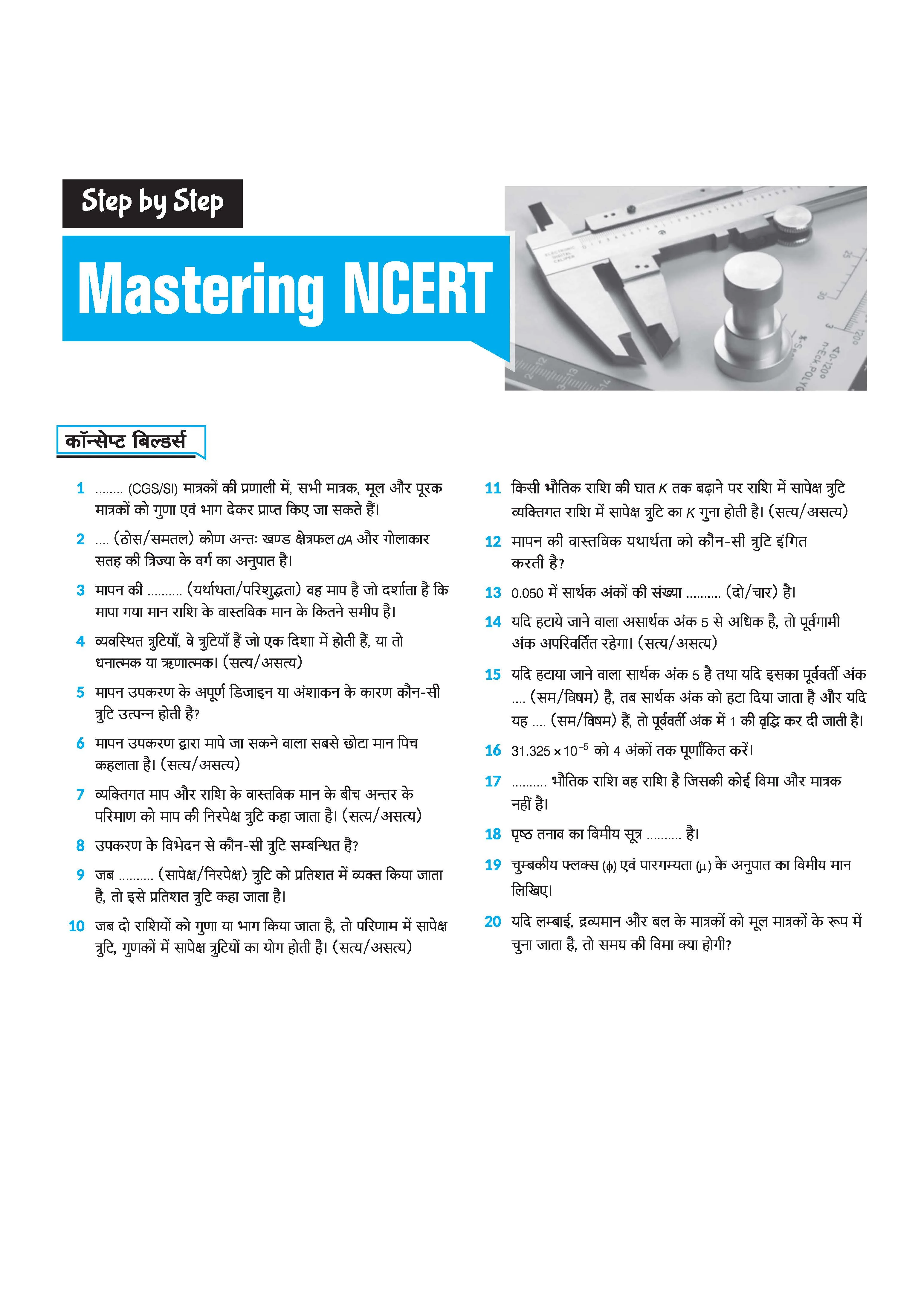 Master the NCERT Bhautiki (Physics) Class 11 | For NEET, JEE & CUET 2026-27 | Line by Line MCQs from Latest NCERT Book | NCERT-Based 2K+ MCQs, AI-Based Misconception Zone | Revised Edition 2027 - Image 6