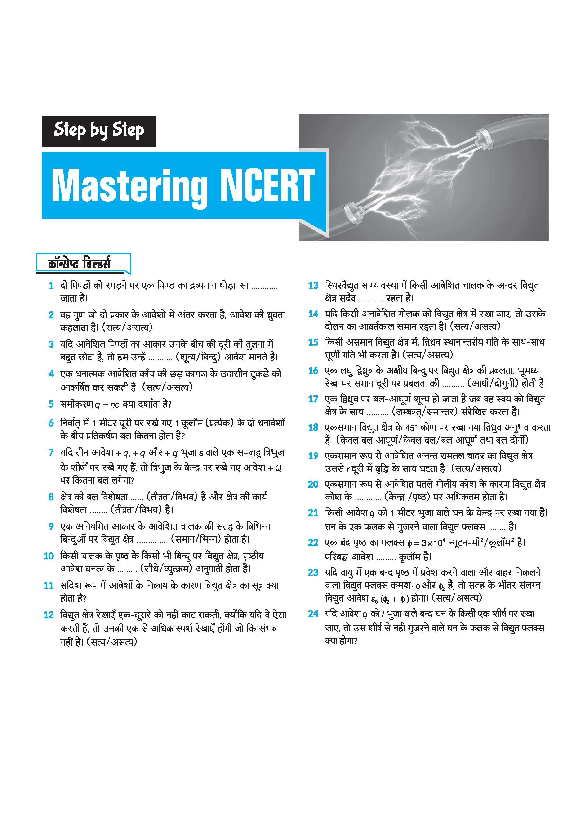 Master the NCERT Bhautiki (Physics) Class 12 | For NEET, JEE & CUET 2026-27 | Line by Line MCQs from Latest NCERT Book | NCERT-Based 2K+ MCQs, AI-Based Misconception Zone | Revised Edition 2027 - Image 10