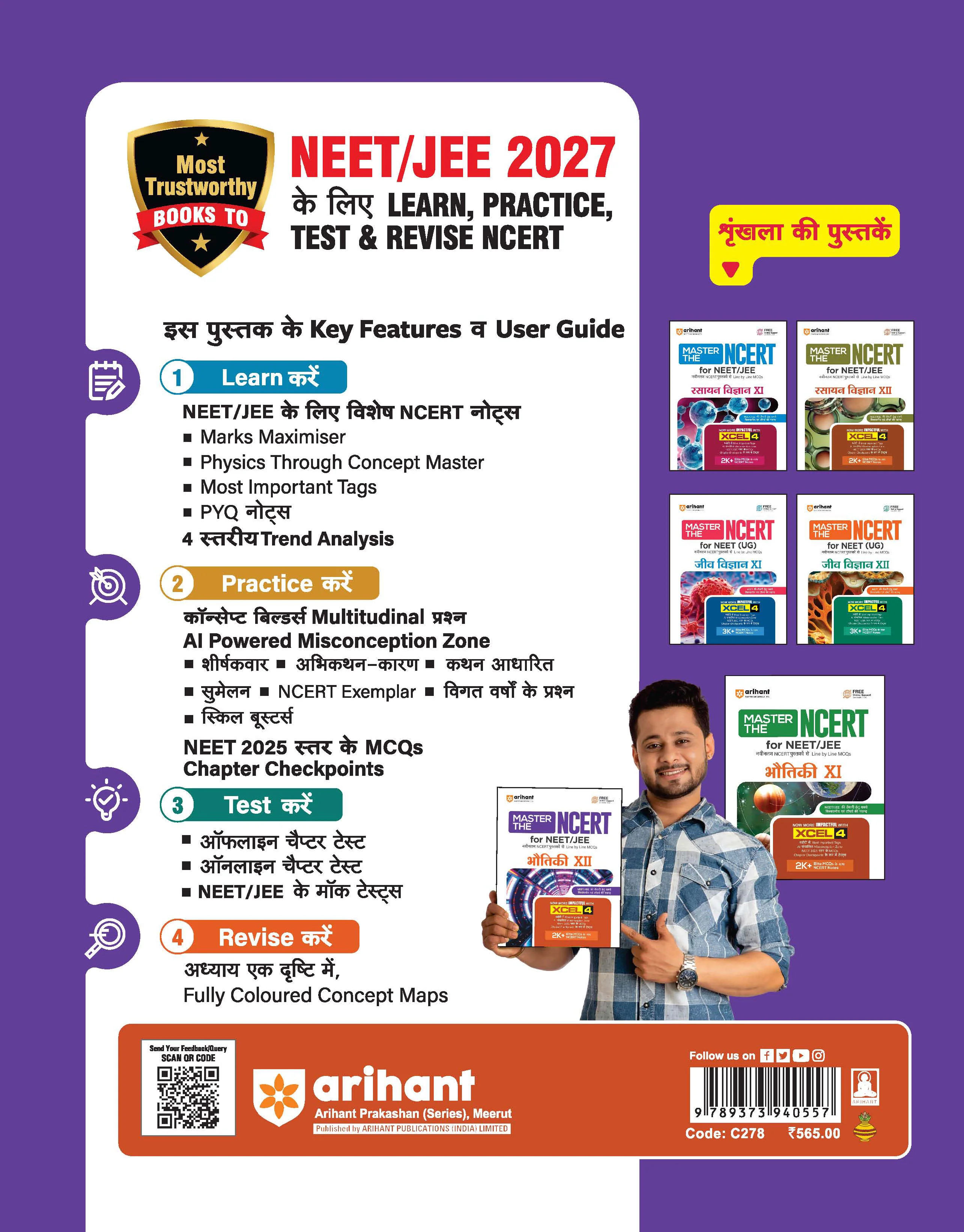 Master the NCERT Bhautiki (Physics) Class 12 | For NEET, JEE & CUET 2026-27 | Line by Line MCQs from Latest NCERT Book | NCERT-Based 2K+ MCQs, AI-Based Misconception Zone | Revised Edition 2027 - Image 12