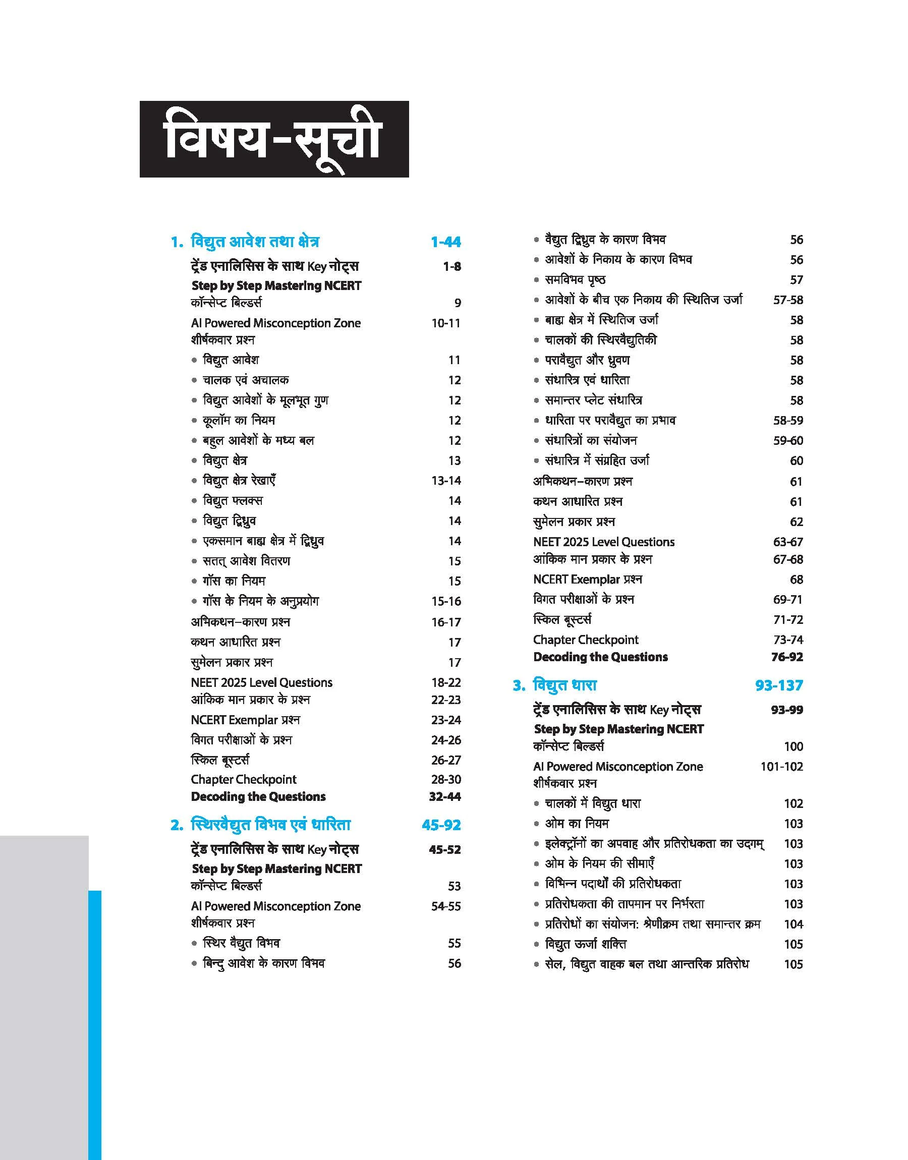 Master the NCERT Bhautiki (Physics) Class 12 | For NEET, JEE & CUET 2026-27 | Line by Line MCQs from Latest NCERT Book | NCERT-Based 2K+ MCQs, AI-Based Misconception Zone | Revised Edition 2027 - Image 2
