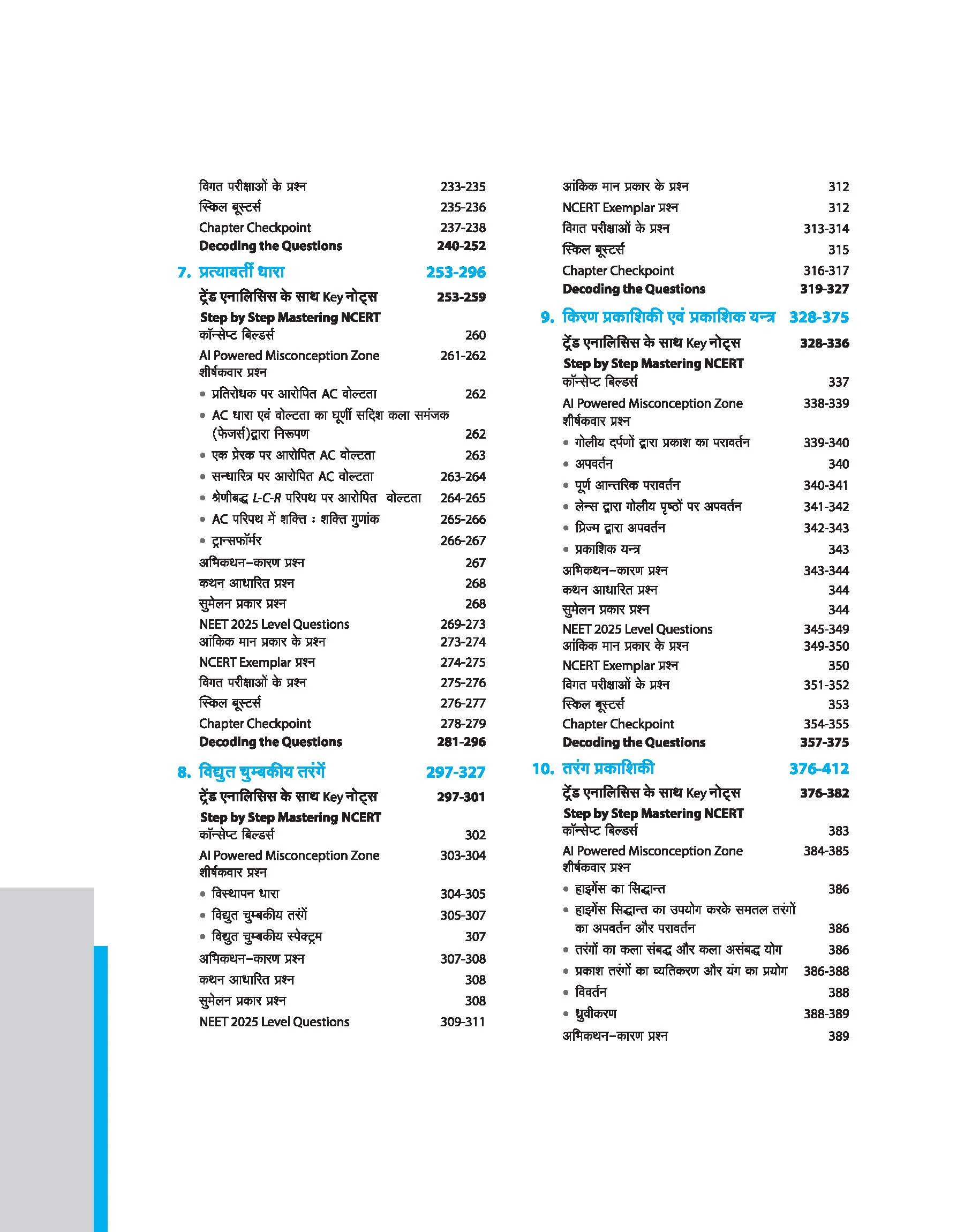 Master the NCERT Bhautiki (Physics) Class 12 | For NEET, JEE & CUET 2026-27 | Line by Line MCQs from Latest NCERT Book | NCERT-Based 2K+ MCQs, AI-Based Misconception Zone | Revised Edition 2027 - Image 4