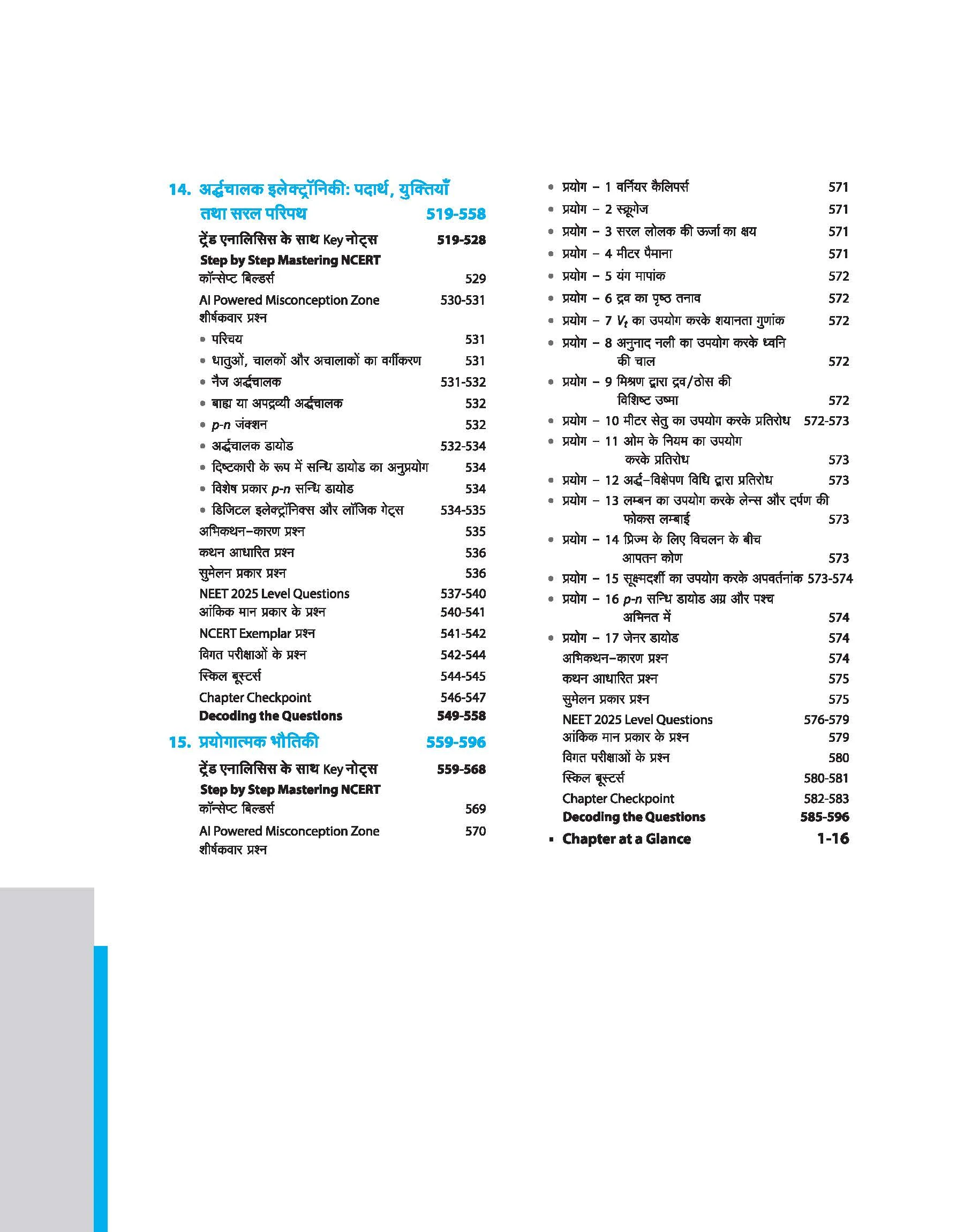 Master the NCERT Bhautiki (Physics) Class 12 | For NEET, JEE & CUET 2026-27 | Line by Line MCQs from Latest NCERT Book | NCERT-Based 2K+ MCQs, AI-Based Misconception Zone | Revised Edition 2027 - Image 6