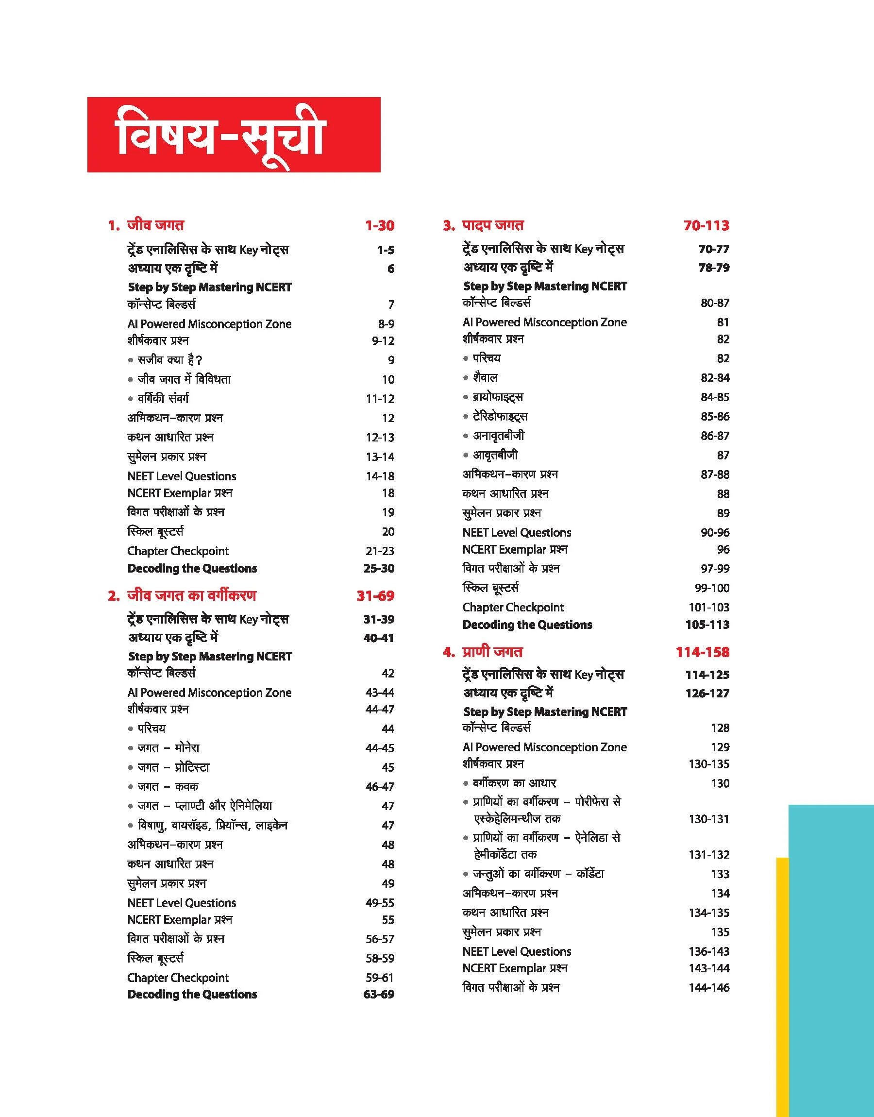 Master the NCERT Jeev Vigyan (Biology) Class 11 | For NEET (UG) & CUET 2026-27 | Line by Line MCQs from Latest NCERT Book | NCERT-Based 2K+ MCQs, AI-Based Misconception Zone | Revised Edition 2027 - Image 2