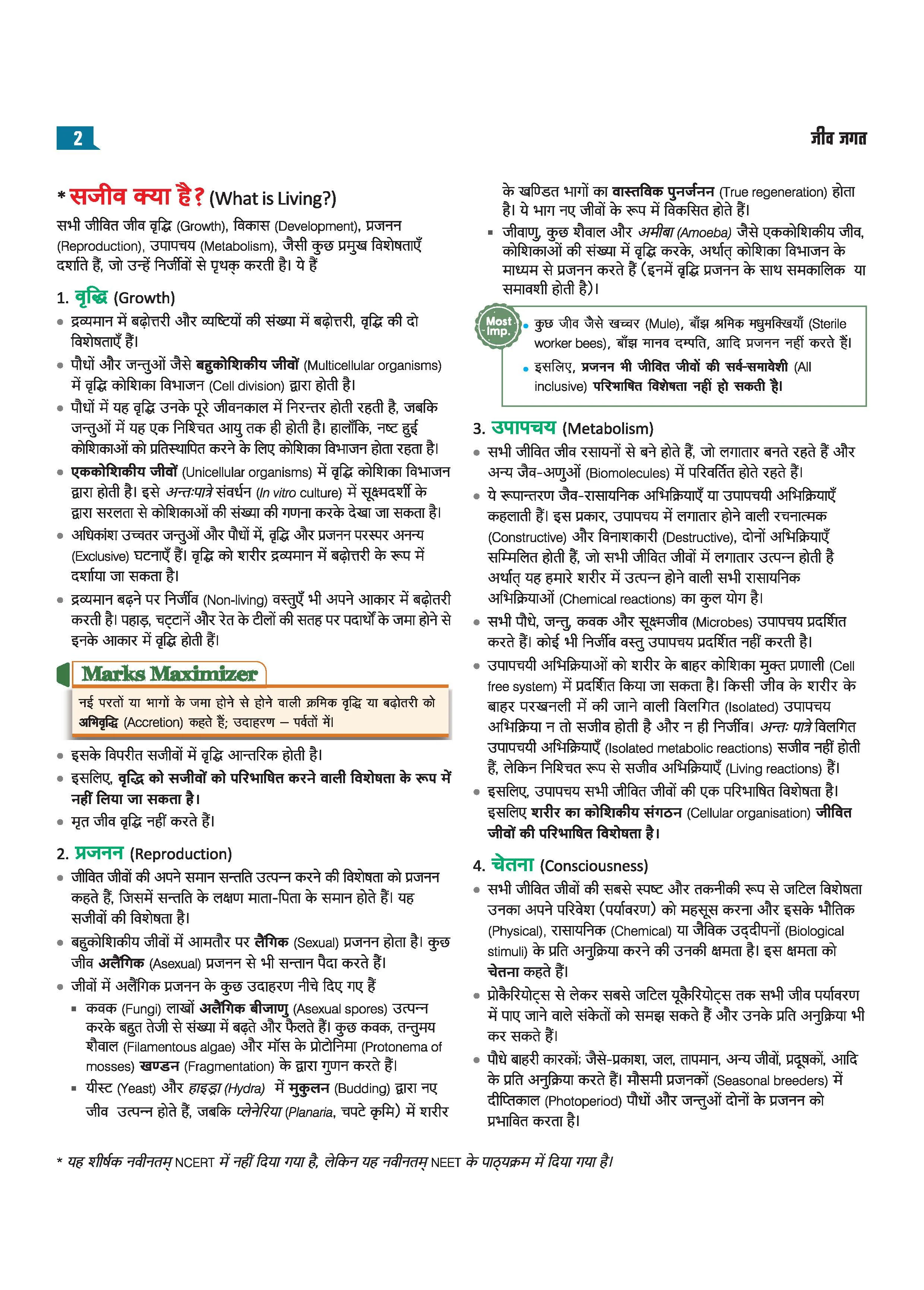 Master the NCERT Jeev Vigyan (Biology) Class 11 | For NEET (UG) & CUET 2026-27 | Line by Line MCQs from Latest NCERT Book | NCERT-Based 2K+ MCQs, AI-Based Misconception Zone | Revised Edition 2027 - Image 4