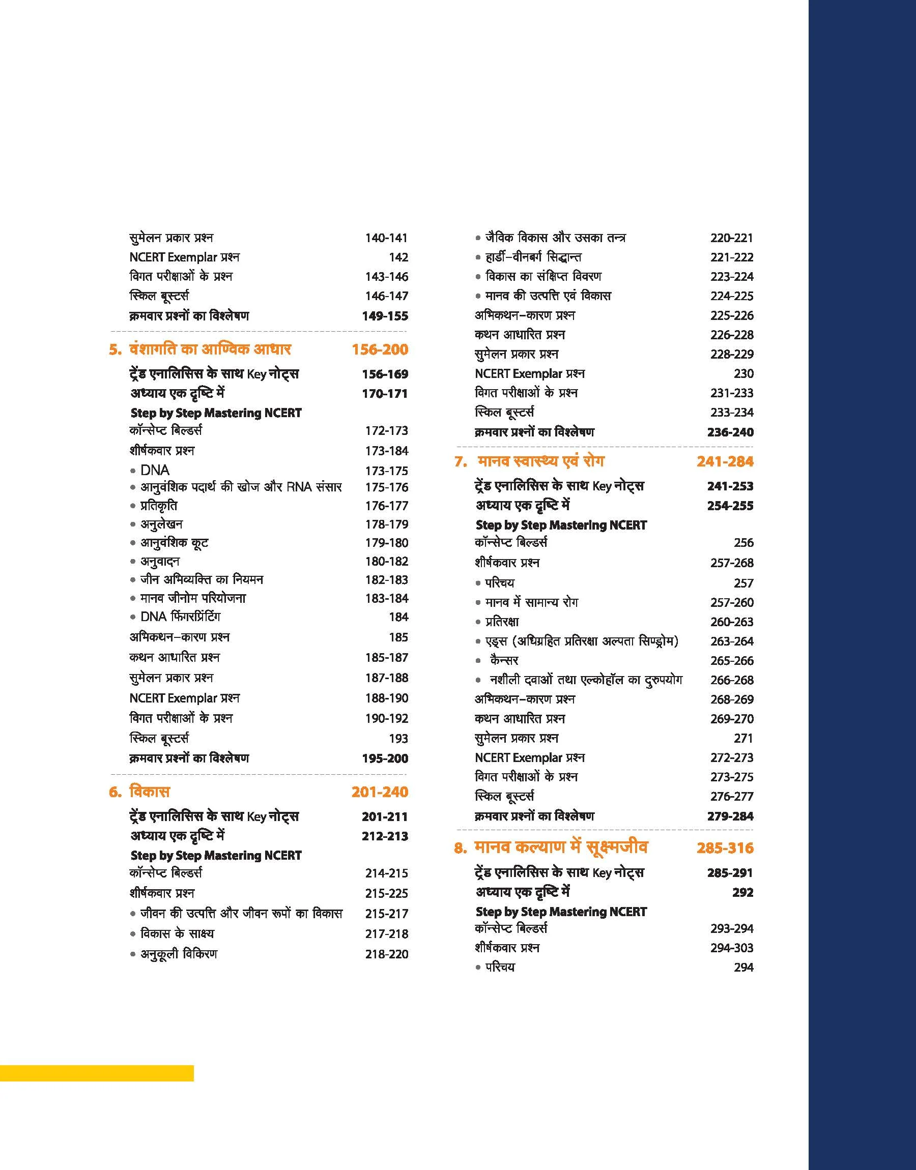 Master The NCERT Biology (Class-12) for NEET 2026 | Free Online Support | Hindi Medium - Image 3
