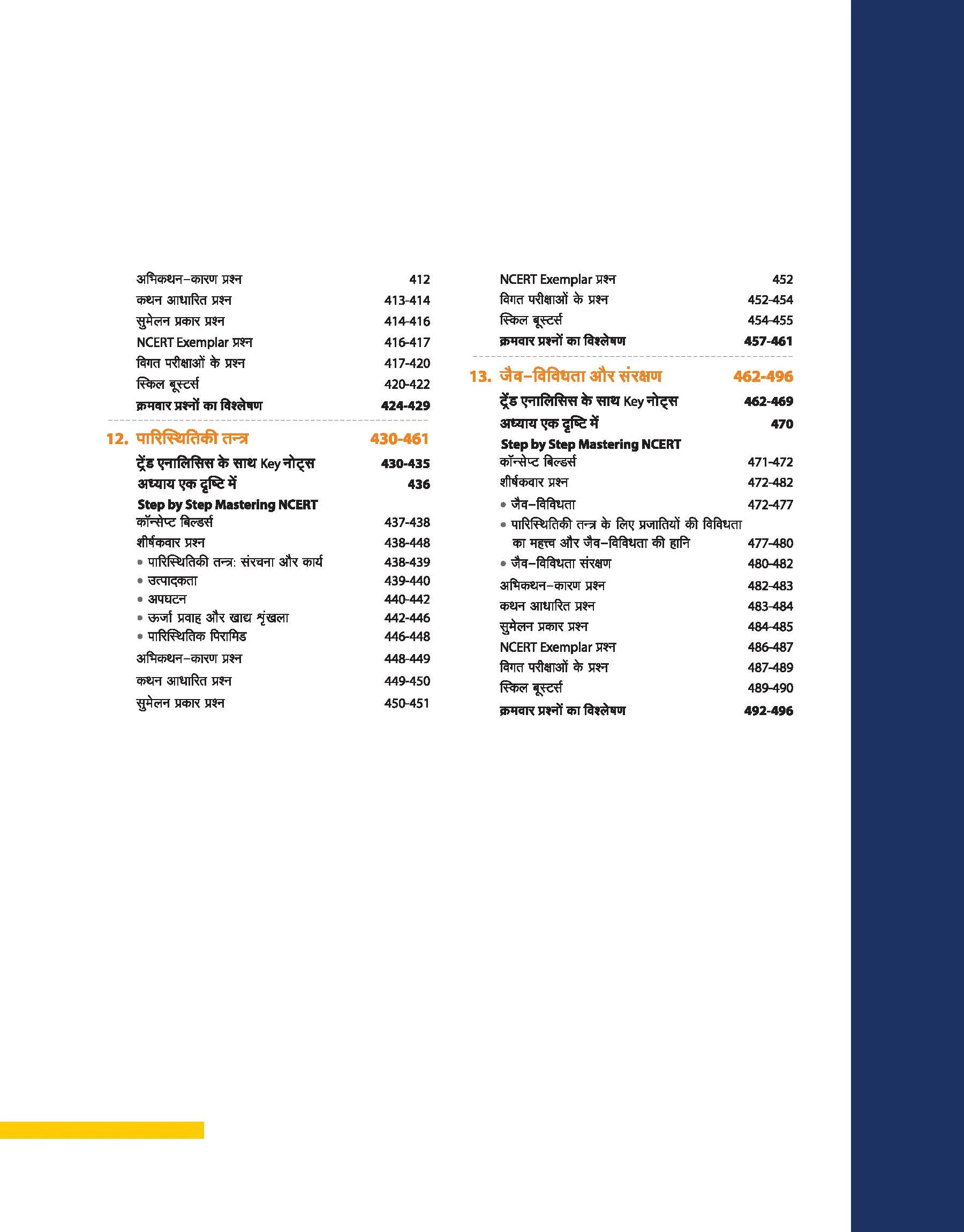 Master The NCERT Biology (Class-12) for NEET 2026 | Free Online Support | Hindi Medium - Image 5