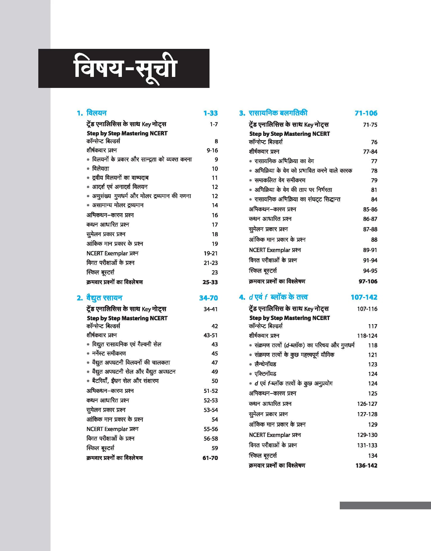 Master The NCERT Chemistry (Class-12) for NEET/JEE 2026 | Free Online Support | Hindi Medium - Image 2