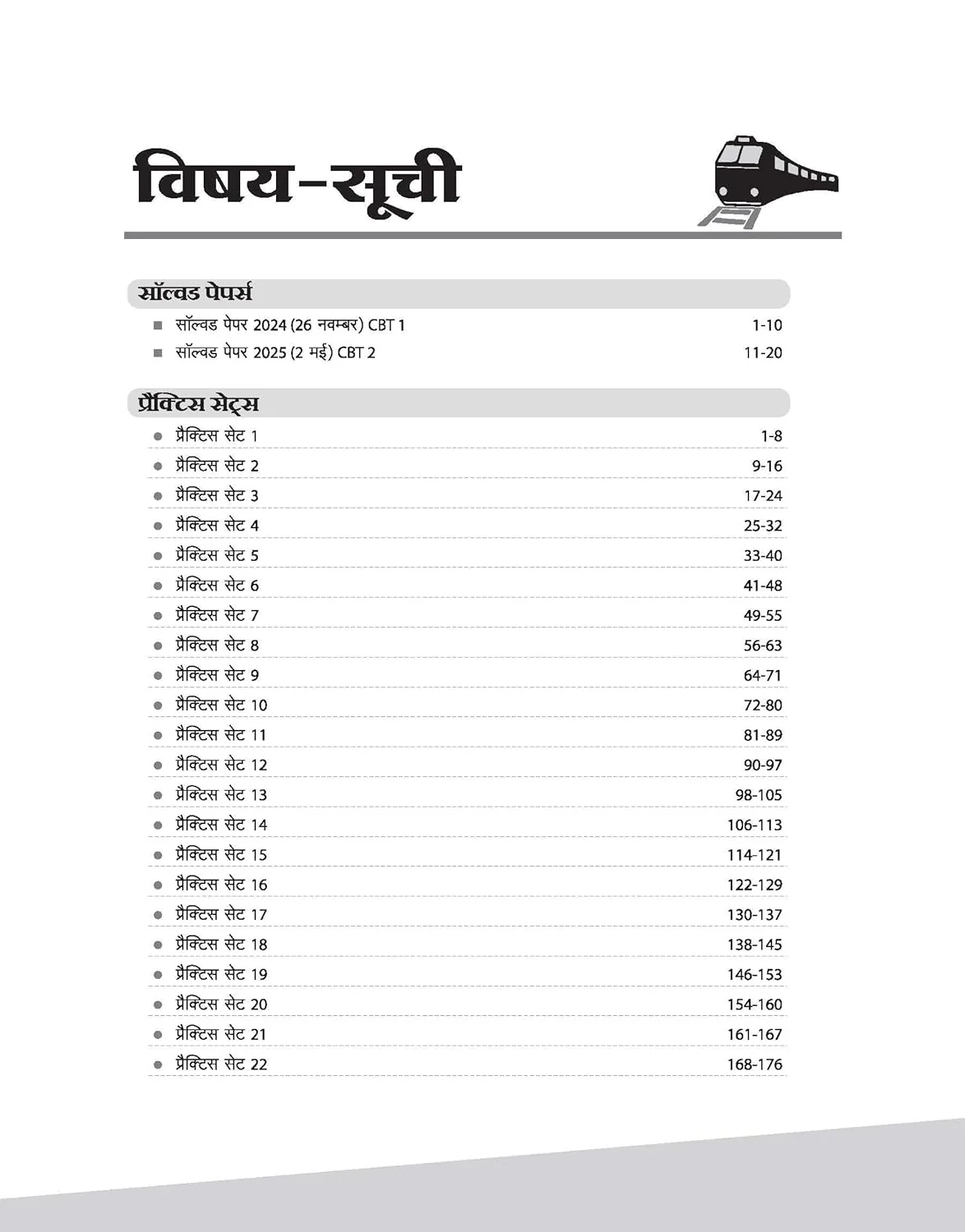 Mastermind RRB ALP (Assistant Loco Pilot) Exam 2026 | 40 Practice Sets & Solved Papers | CBT-I + CBT-II + CBAT | 100% Detailed Solutions | Hindi Medium - Image 2