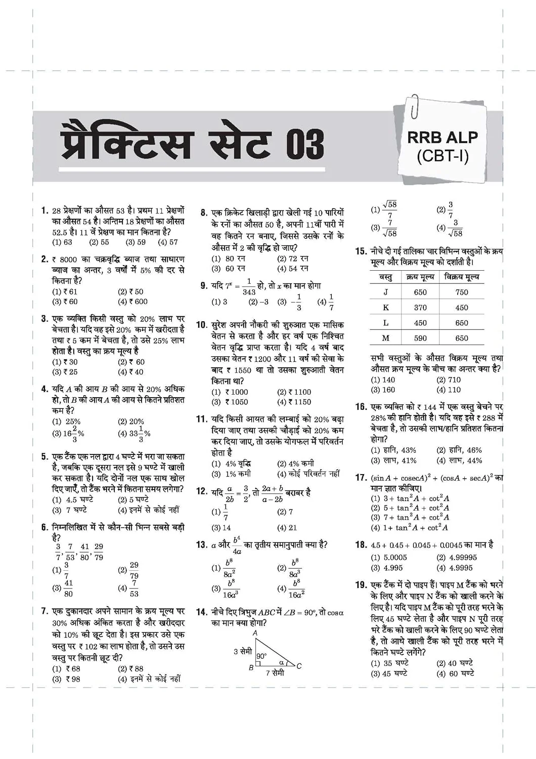 Mastermind RRB ALP (Assistant Loco Pilot) Exam 2026 | 40 Practice Sets & Solved Papers | CBT-I + CBT-II + CBAT | 100% Detailed Solutions | Hindi Medium - Image 7