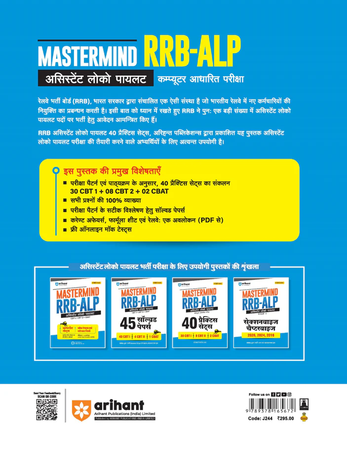 Mastermind RRB ALP (Assistant Loco Pilot) Exam 2026 | 40 Practice Sets & Solved Papers | CBT-I + CBT-II + CBAT | 100% Detailed Solutions | Hindi Medium - Image 9