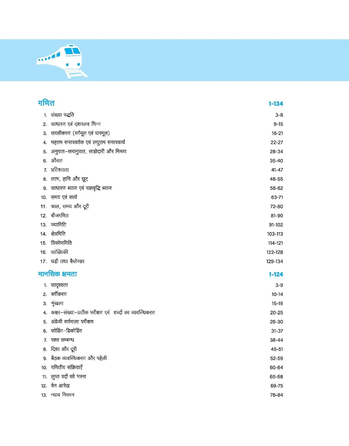 Mastermind RRB ALP (Assistant Loco Pilot) Exam 2026 | CBT-I + CBT-II + CBAT | Complete Notes, Mock Tests & Solved Papers | Formula Cheat Book & Free Current Affairs | Hindi Medium - Image 3
