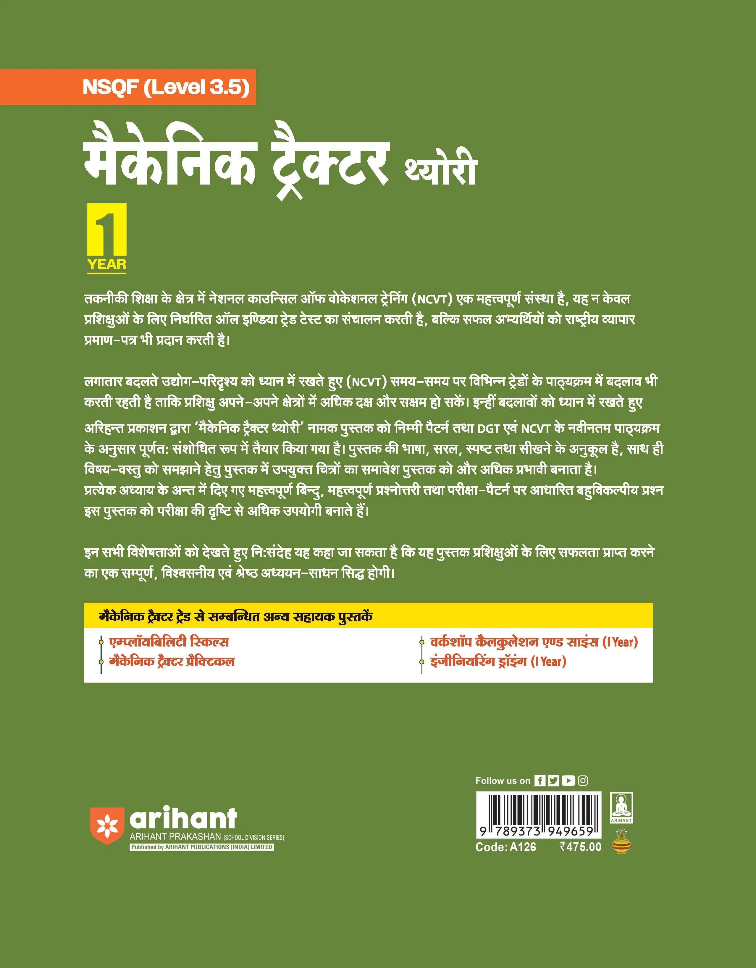 NSQF (Level 3.5) Mechanic Tractor Theory | 1st Year ITI Students | Bharat Skills CBT & NIMI Pattern Based | Completely Revised Edition | Step-by-Step Theory with Diagrams | Hindi Medium - Image 2