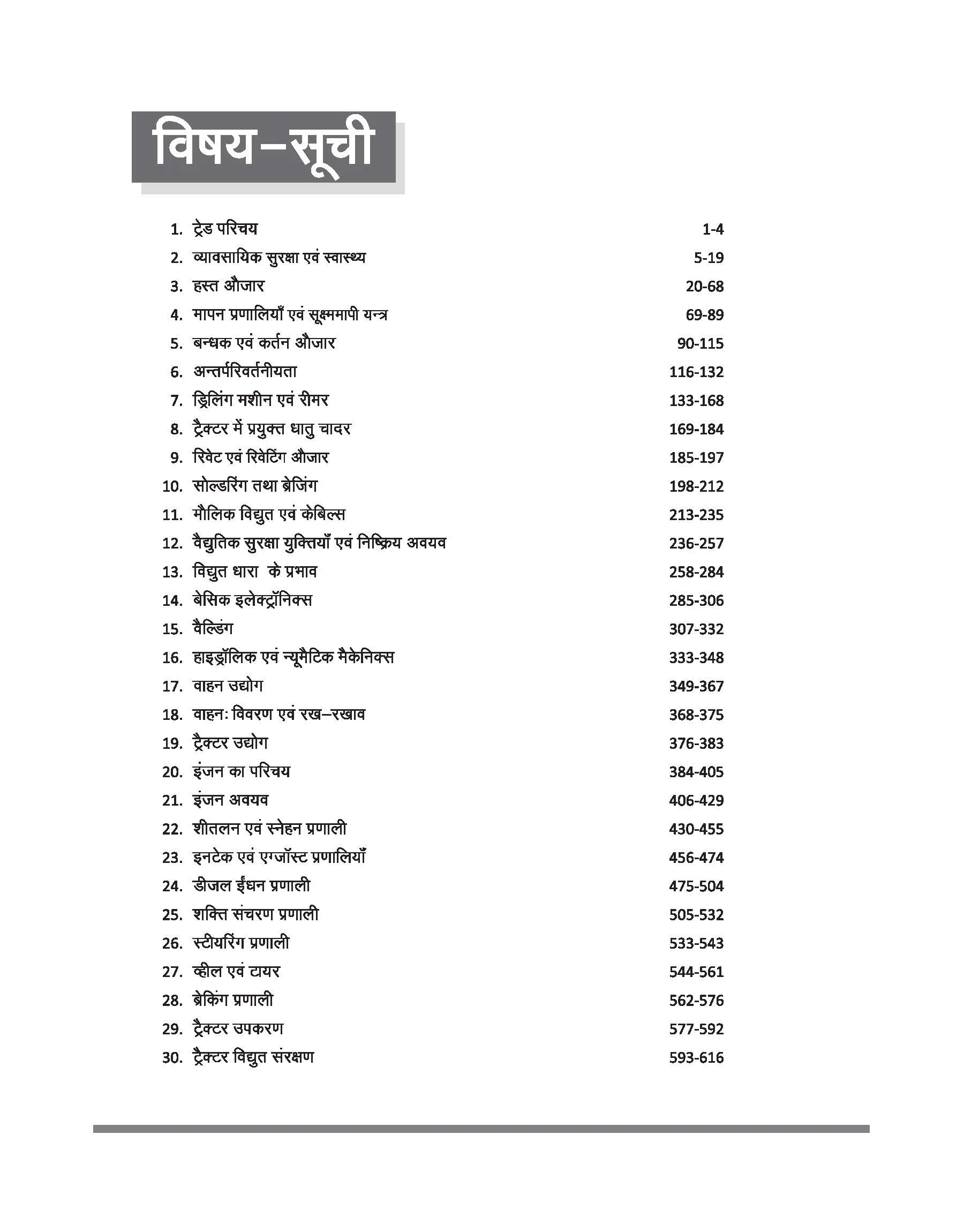 NSQF (Level 3.5) Mechanic Tractor Theory | 1st Year ITI Students | Bharat Skills CBT & NIMI Pattern Based | Completely Revised Edition | Step-by-Step Theory with Diagrams | Hindi Medium - Image 3
