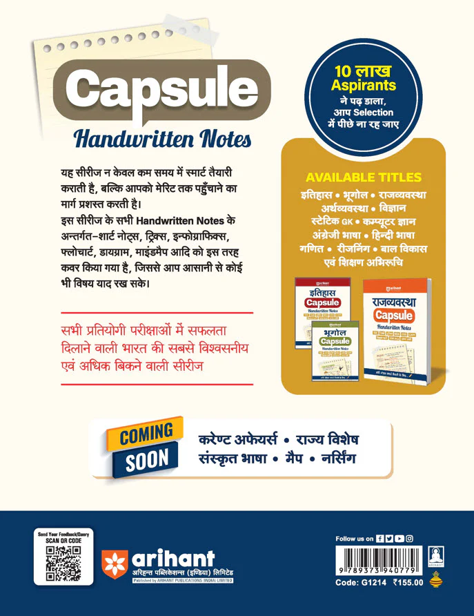 Mool Vidhi, Samvidhan, Samanya Gyan Capsule Handwritten Notes for UP Police Sub Inspector (UP-SI) Exam | Latest Exam Pattern Based | Quick Revision Notes with Mind Maps - Image 5