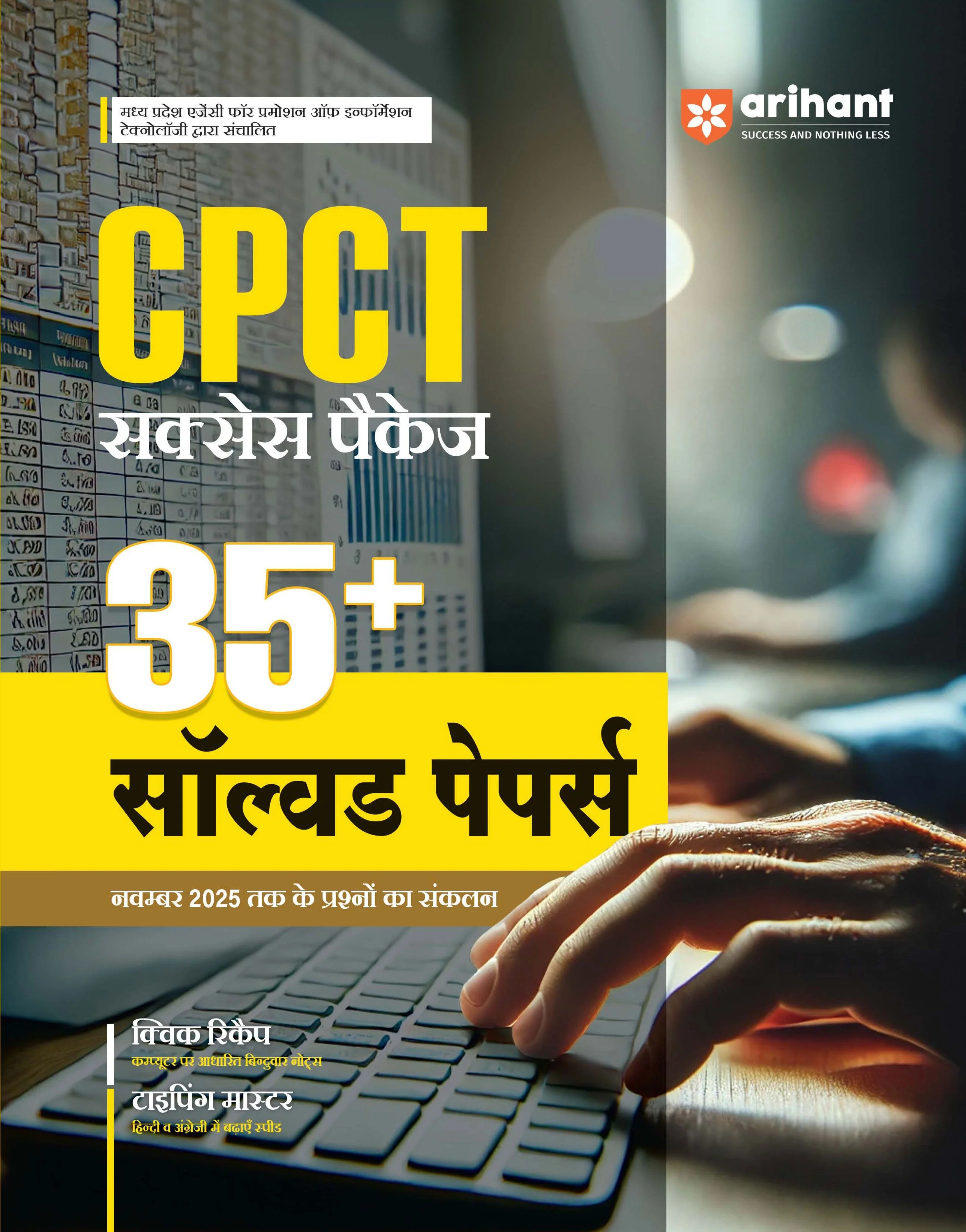 MP CPCT 2026 Success Package | 35+ Solved Papers (Up to Nov 2025) | Includes Typing Practice, Computer Concepts, Reasoning & Quantitative Aptitude | Based on Latest Exam Pattern | Hindi Medium
