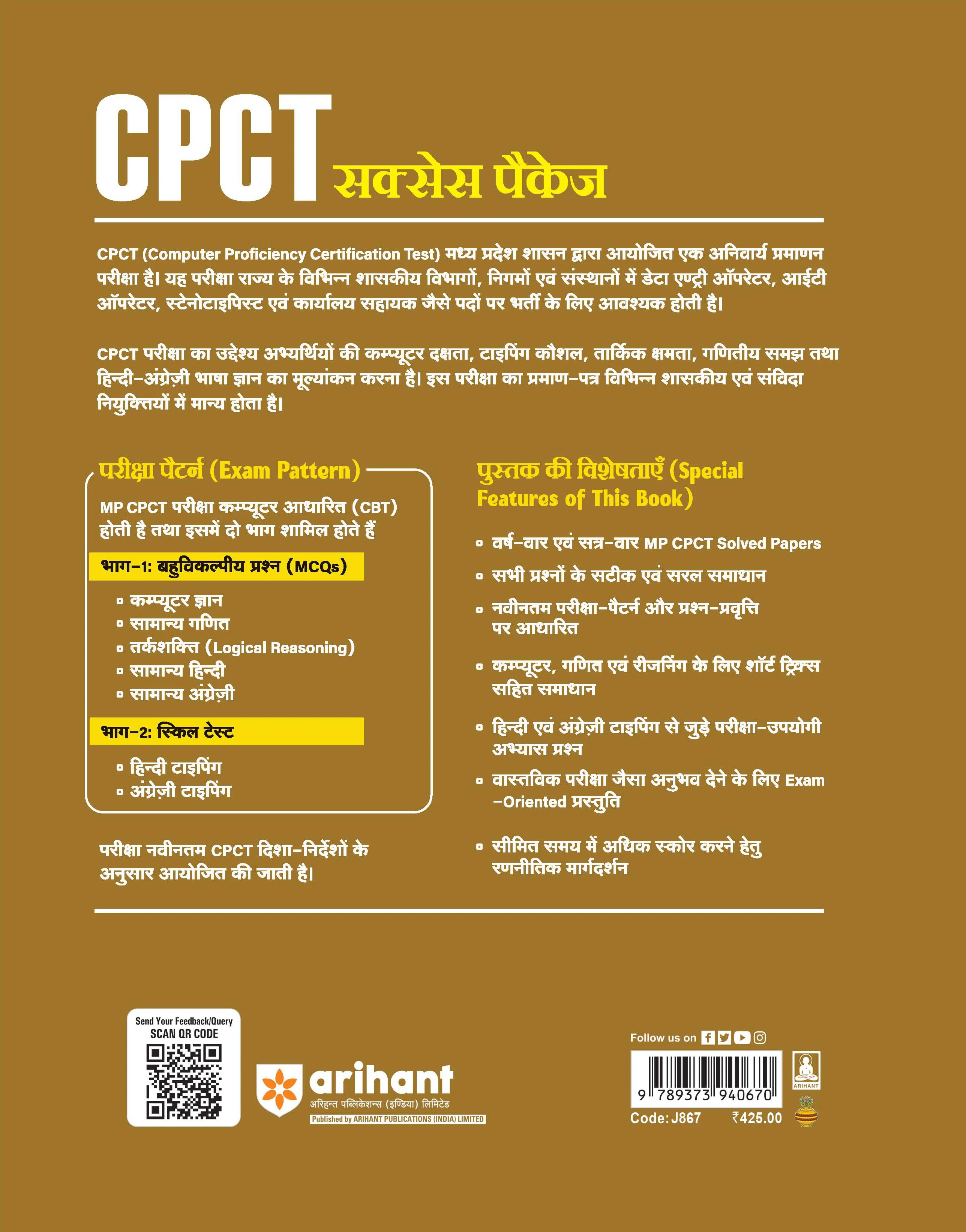 MP CPCT 2026 Success Package | 35+ Solved Papers (Up to Nov 2025) | Includes Typing Practice, Computer Concepts, Reasoning & Quantitative Aptitude | Based on Latest Exam Pattern | Hindi Medium - Image 3