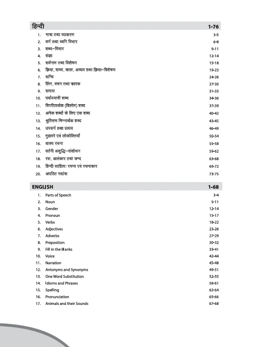 Madhya Pradesh Excellence Model School Class 9th Entrance Exam 2026 I Study Guide I Complete Coverage of the Syllabus with latest 2025 Solved Paper - Image 4