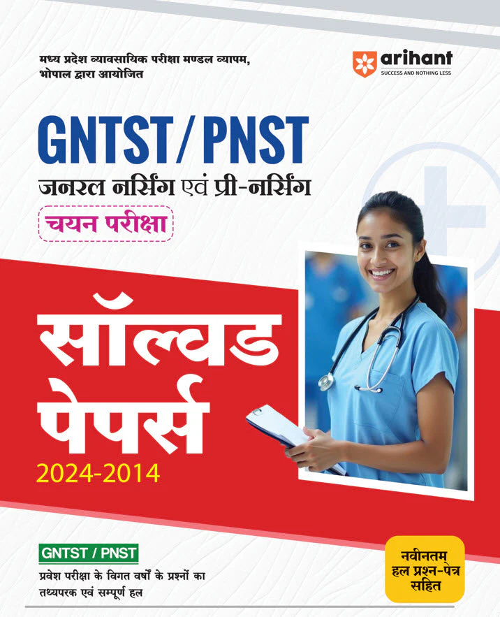 Madhye Pradesh GNTST / PNST Joneral Nursing & Pre-Nursing Training (Selection Test Solved Papers 2024-2014) | Hindi Medium