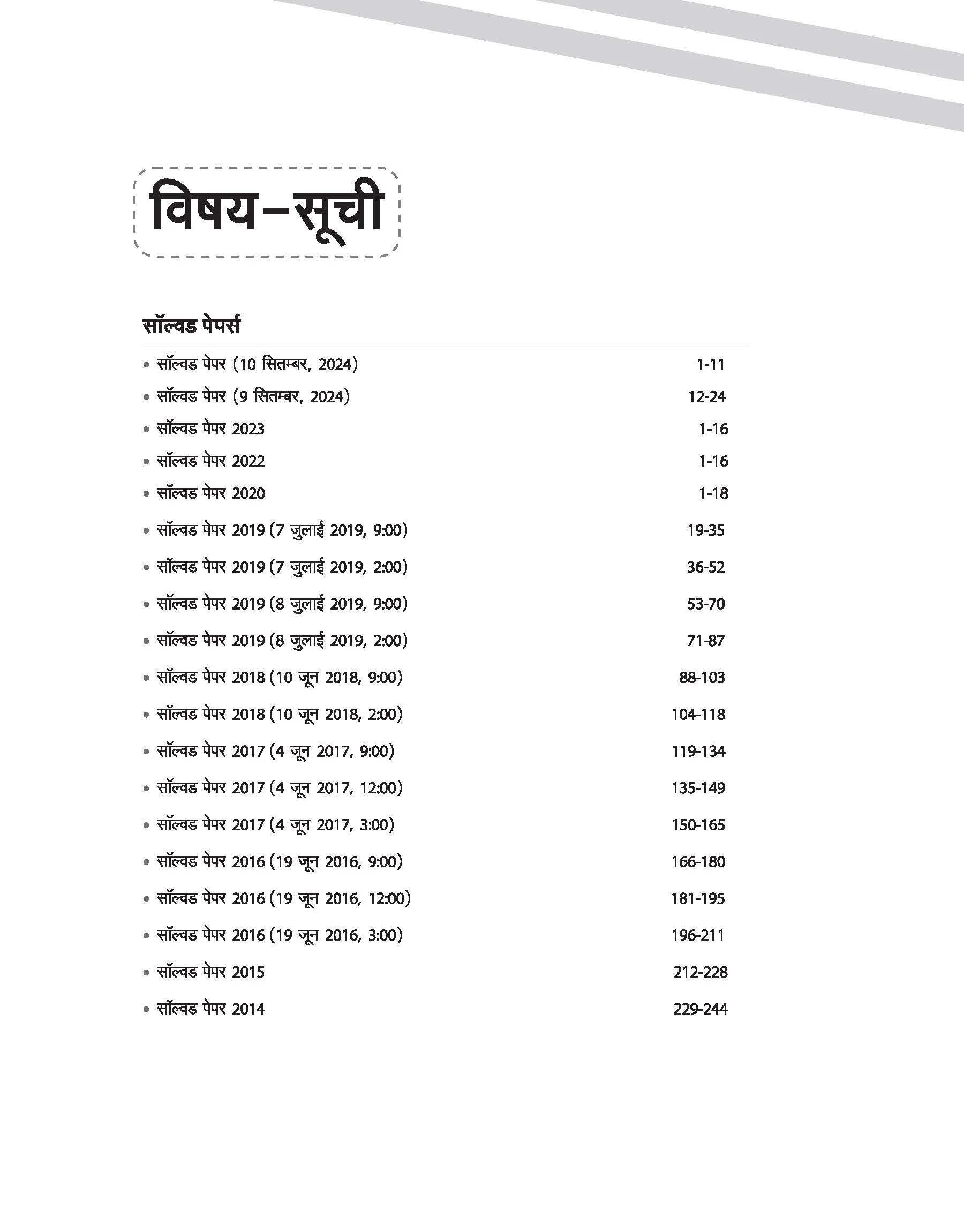 Madhye Pradesh GNTST / PNST Joneral Nursing & Pre-Nursing Training (Selection Test Solved Papers 2024-2014) | Hindi Medium - Image 3