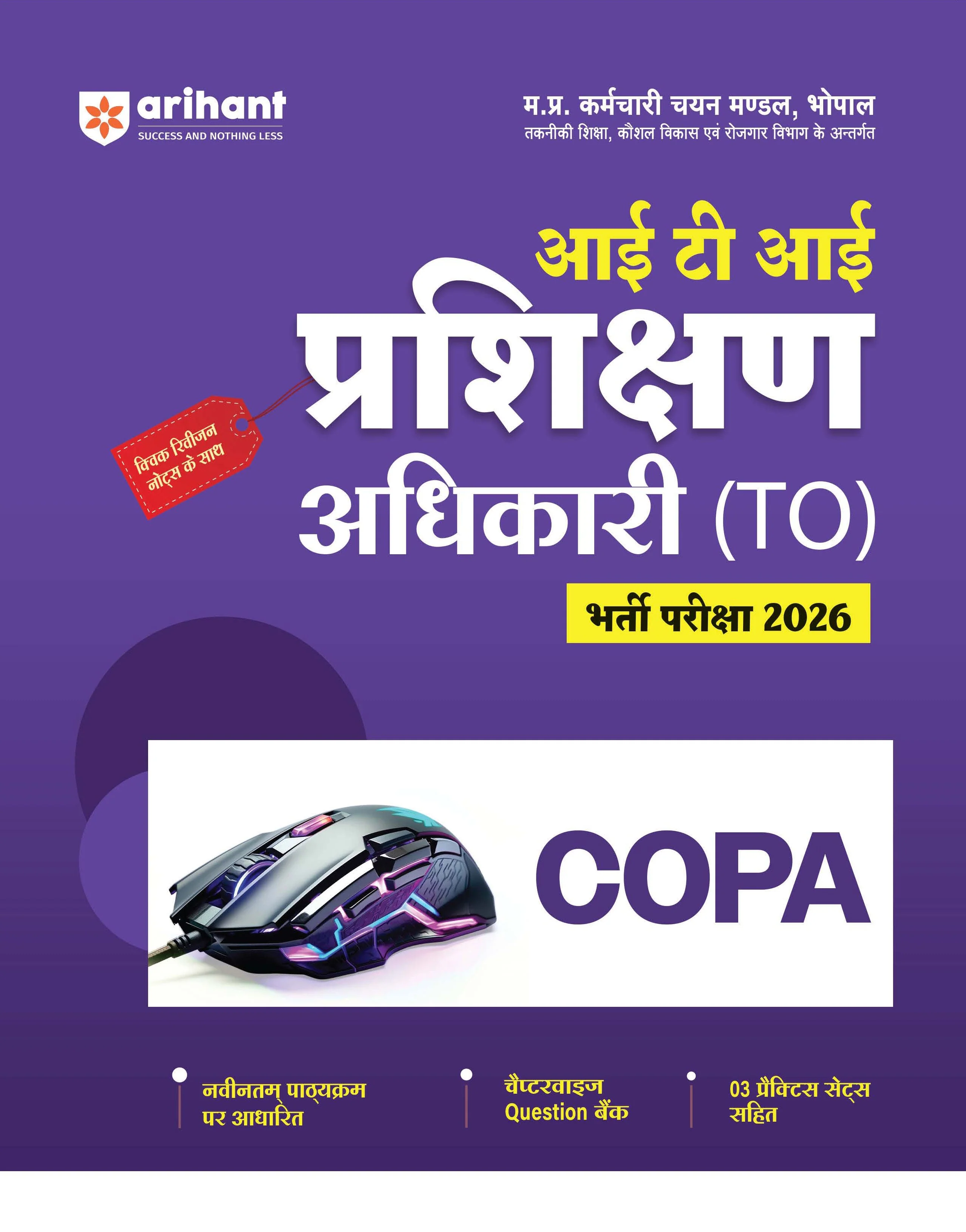 Madhya Pradesh ITI Training Officer (Prshikhan Adhikari) Exam 2026 | COPA | Revision Notes & Chapterwise Question Bank with 3 Practice Sets | Based on Latest MPESB Syllabus