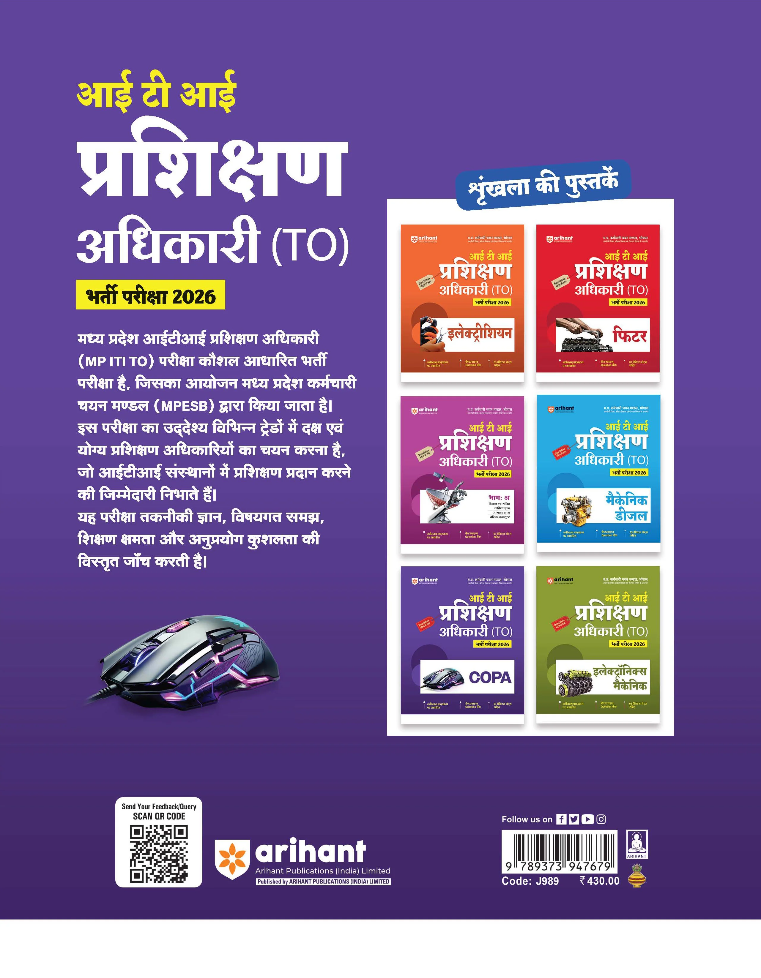 Madhya Pradesh ITI Training Officer (Prshikhan Adhikari) Exam 2026 | COPA | Revision Notes & Chapterwise Question Bank with 3 Practice Sets | Based on Latest MPESB Syllabus - Image 2