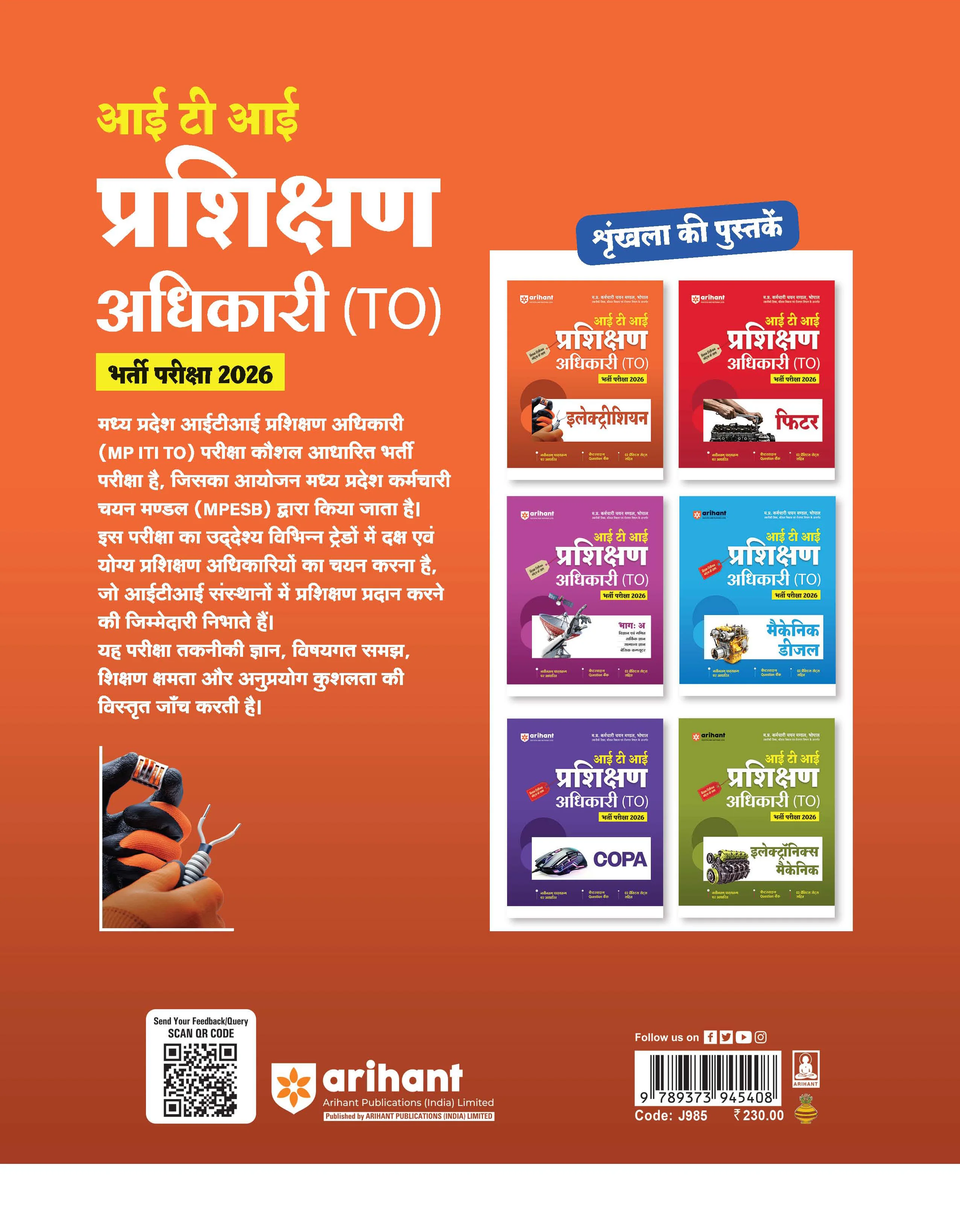 Madhya Pradesh ITI Training Officer (Prshikhan Adhikari) Exam 2026 | Electrician | Revision Notes & Chapterwise Question Bank with 3 Practice Sets | Based on Latest MPESB Syllabus - Image 2