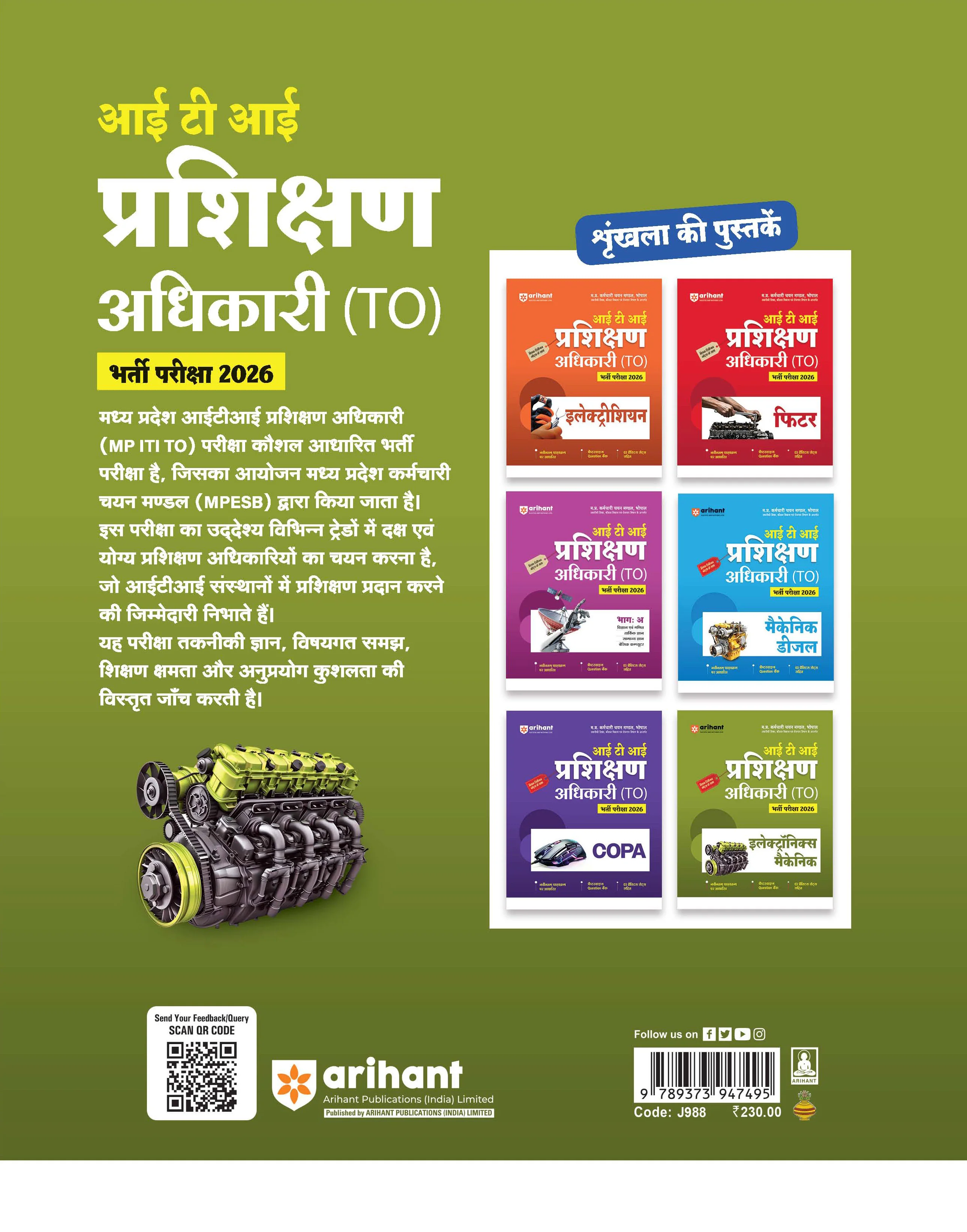 Madhya Pradesh ITI Training Officer (Prshikhan Adhikari) Exam 2026 | Electronic Mechanic | Revision Notes & Chapterwise Question Bank with 3 Practice Sets | Based on Latest MPESB Syllabus - Image 2