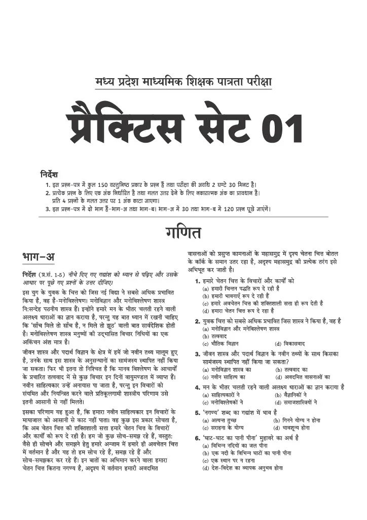 MP Madhyamik Shikshak Ganit (Maths) Exam 2026 (Varg 2) | 15 Practice Sets | 2250+ MCQs with Solved Papers 2023 & 2019 - Image 3