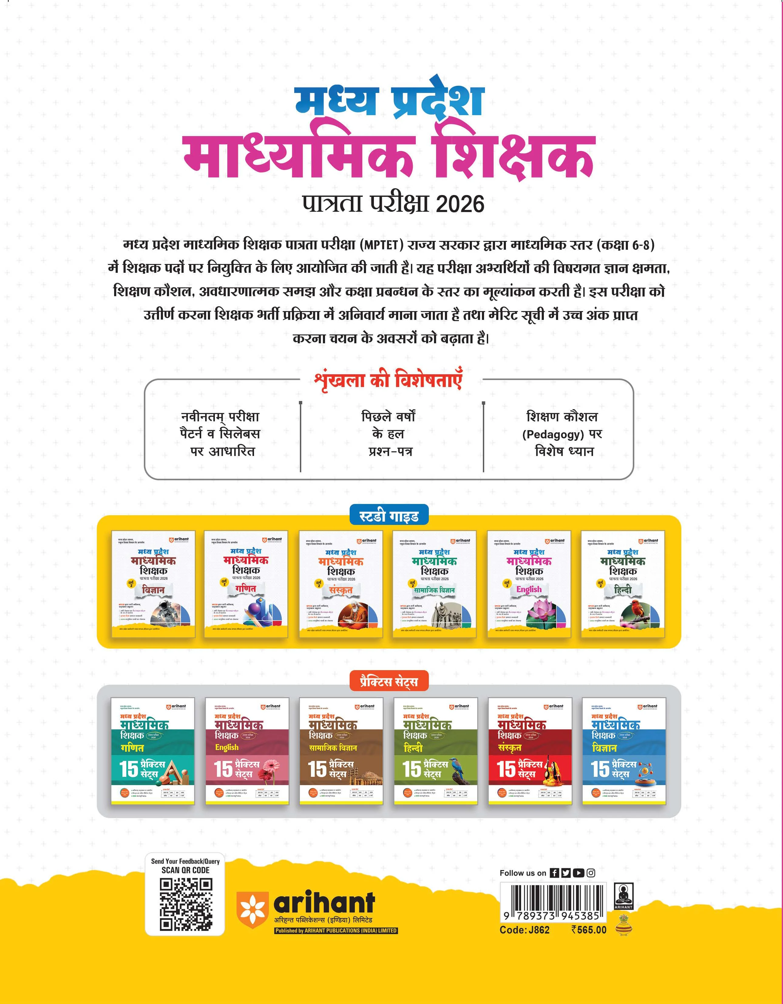 Madhya Pradesh Madhyamik Shikshak Patrata Pariksha 2026| English (Varg-2) | MPESB Middle School Teacher Eligibility Test | Complete Study Guide with Chapterwise Notes, 3000+ MCQs & Practice Sets - Image 2