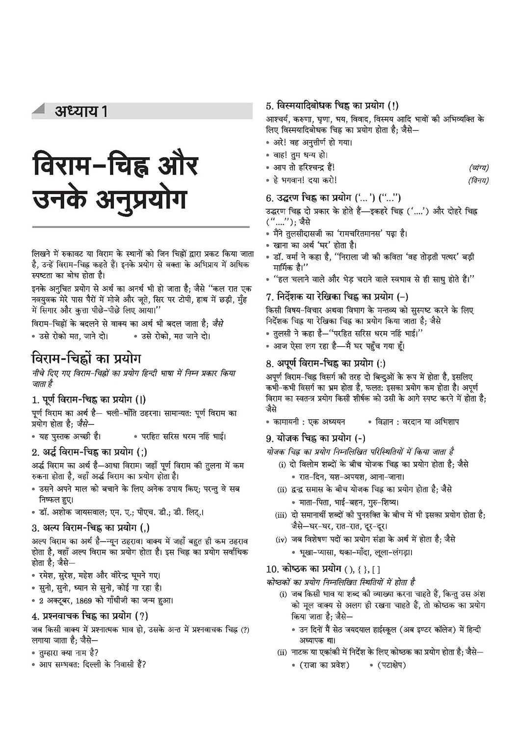 Madhya Pradesh Madhyamik Shikshak Patrata Pariksha 2026| Hindi (Varg-2) | MPESB Middle School Teacher Eligibility Test | Complete Study Guide with Chapterwise Notes, 3000+ MCQs & Practice Sets - Image 4