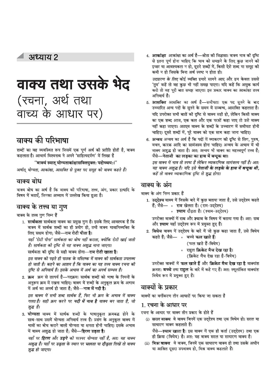 Madhya Pradesh Madhyamik Shikshak Patrata Pariksha 2026| Hindi (Varg-2) | MPESB Middle School Teacher Eligibility Test | Complete Study Guide with Chapterwise Notes, 3000+ MCQs & Practice Sets - Image 5