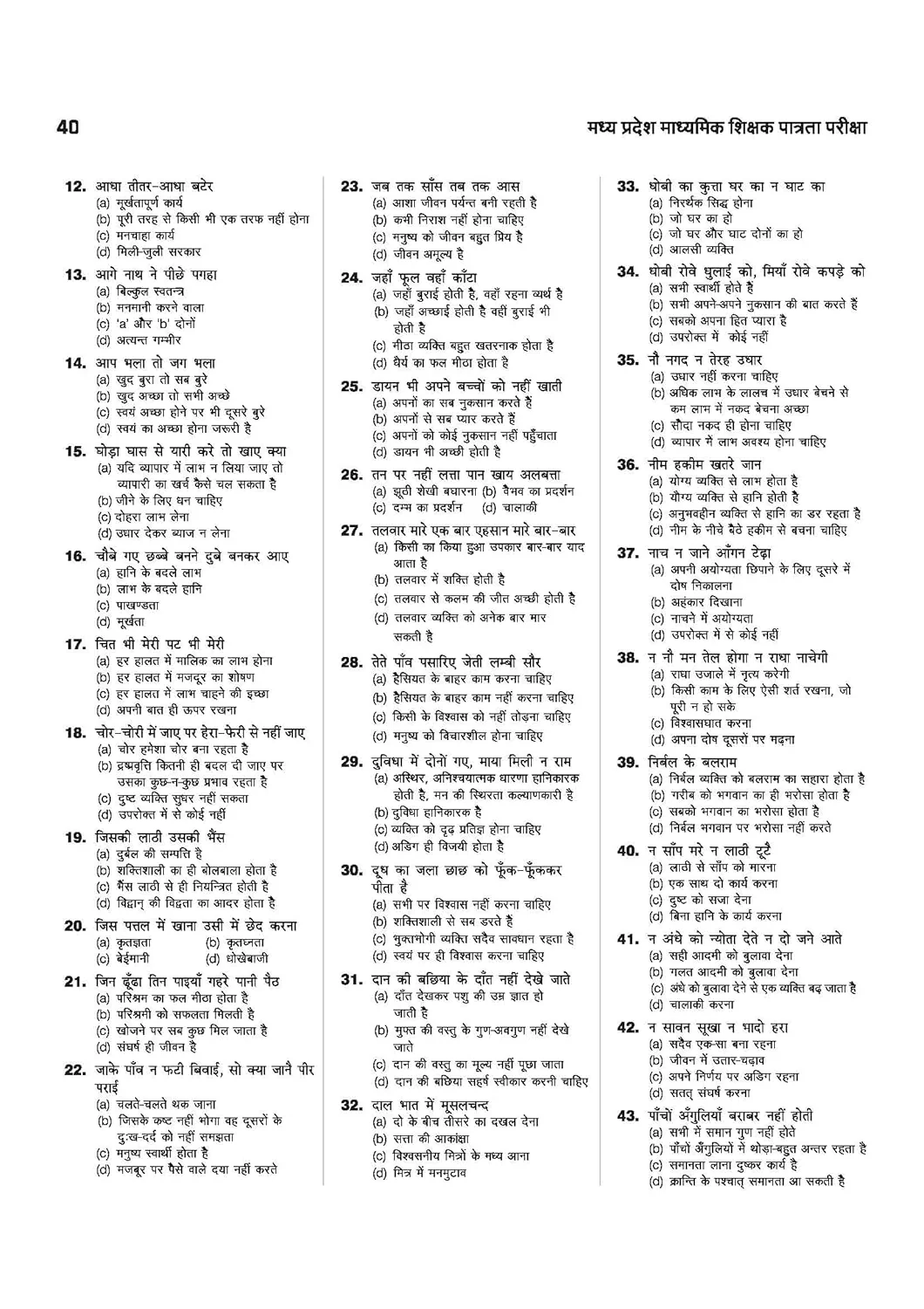 Madhya Pradesh Madhyamik Shikshak Patrata Pariksha 2026| Hindi (Varg-2) | MPESB Middle School Teacher Eligibility Test | Complete Study Guide with Chapterwise Notes, 3000+ MCQs & Practice Sets - Image 8