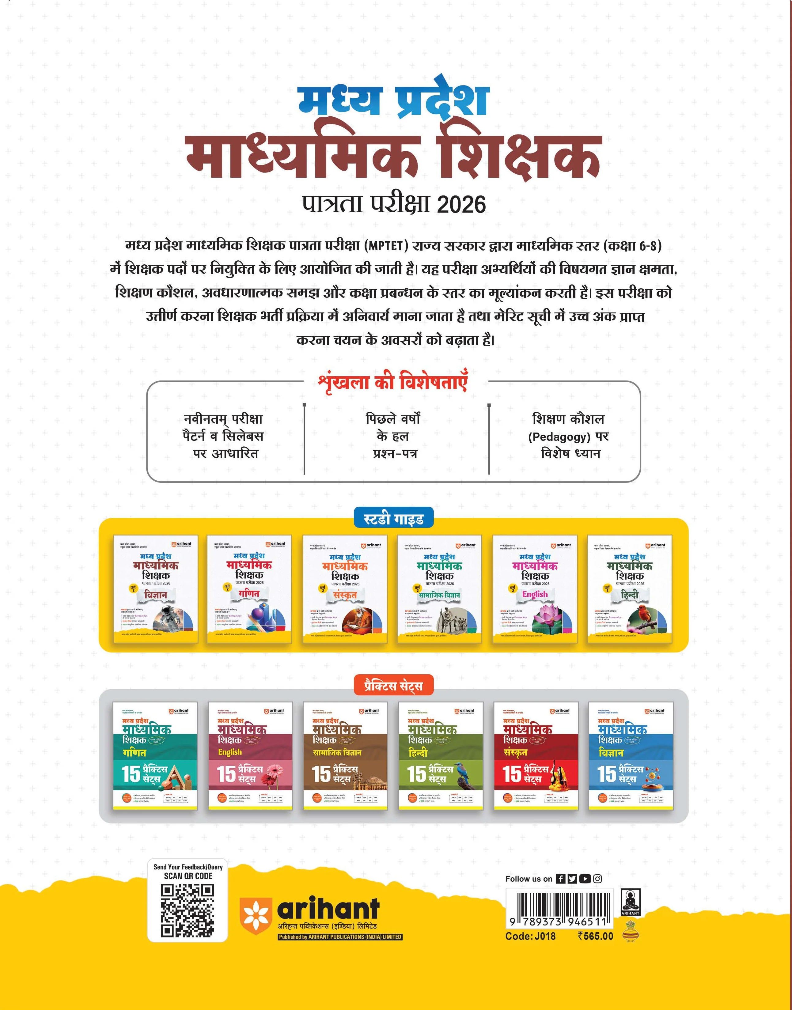 Madhya Pradesh Madhyamik Shikshak Patrata Pariksha 2026| Vigyan (Varg-2) | MPESB Middle School Teacher Eligibility Test | Complete Study Guide with Chapterwise Notes, 3000+ MCQs & Practice Sets - Image 2