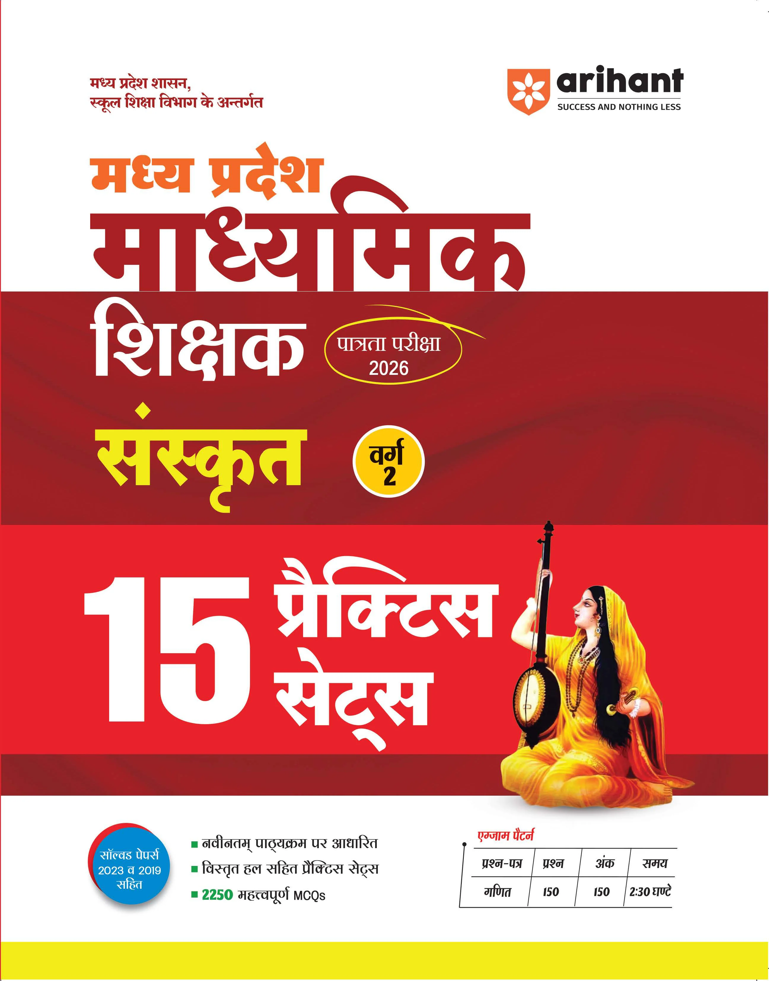 MP Madhyamik Shikshak Sanskrit Exam 2026 (Varg 2) | 15 Practice Sets | 2250+ MCQs with Solved Papers 2023 & 2019