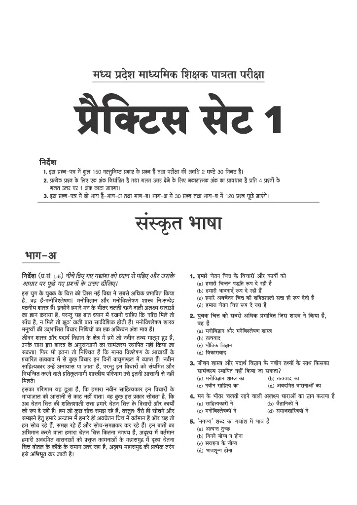 MP Madhyamik Shikshak Sanskrit Exam 2026 (Varg 2) | 15 Practice Sets | 2250+ MCQs with Solved Papers 2023 & 2019 - Image 3