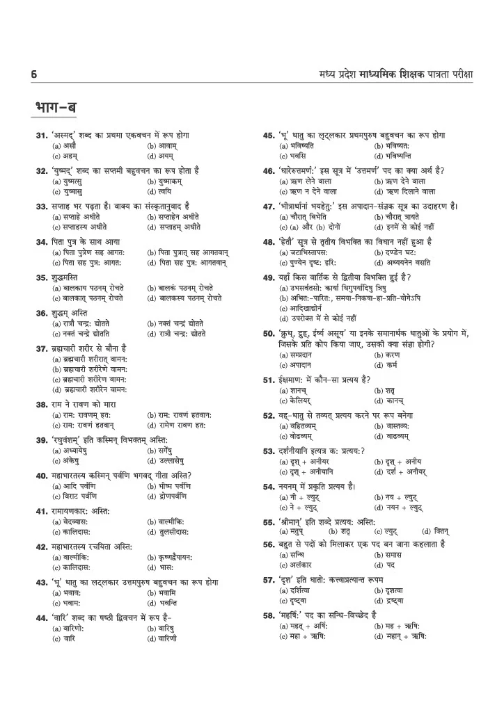 MP Madhyamik Shikshak Sanskrit Exam 2026 (Varg 2) | 15 Practice Sets | 2250+ MCQs with Solved Papers 2023 & 2019 - Image 6