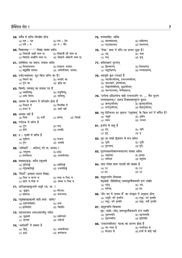 MP Madhyamik Shikshak Sanskrit Exam 2026 (Varg 2) | 15 Practice Sets | 2250+ MCQs with Solved Papers 2023 & 2019 - Image 7
