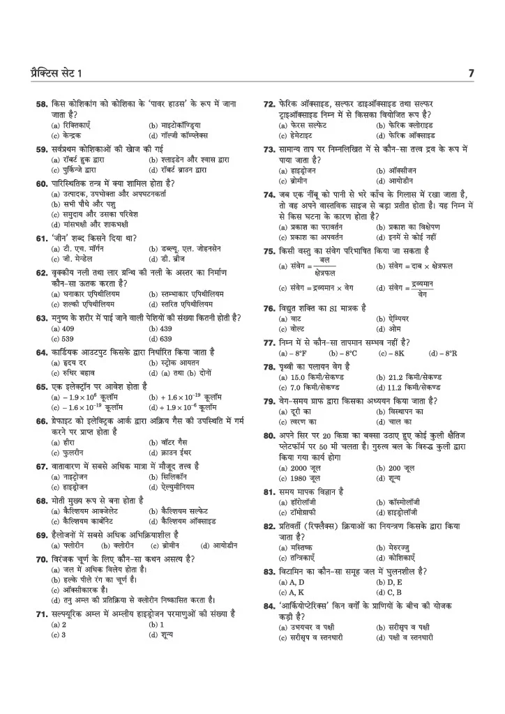 MP Madhyamik Shikshak Vigyan (Science) Exam 2026 (Varg 2) | 15 Practice Sets | 2250+ MCQs with Solved Papers 2023 & 2019 - Image 7