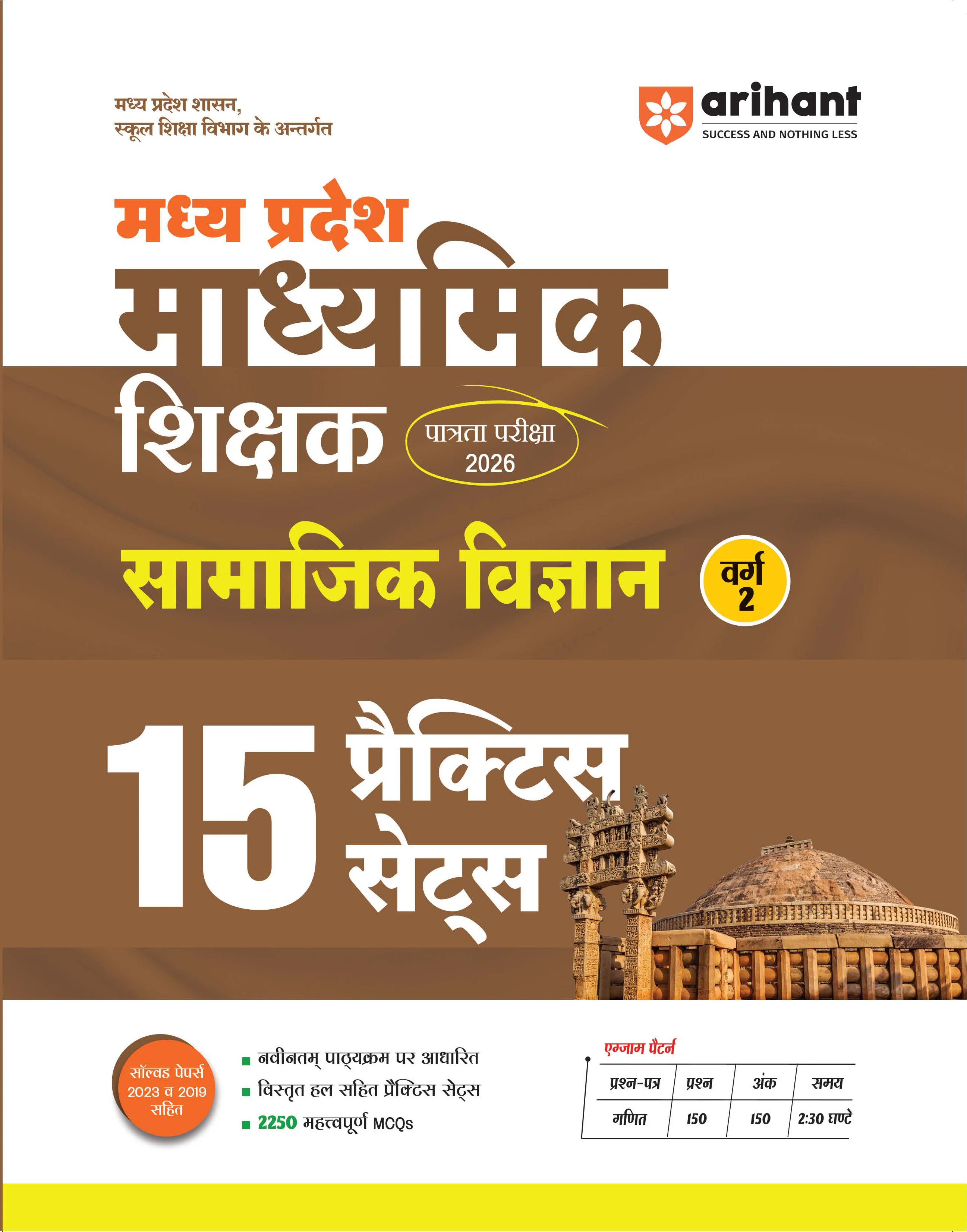 MP Madhyamik Shikshak Shikshak Samajik (Social Science) Exam 2026 (Varg 2) | 15 Practice Sets | 2250+ MCQs with Solved Papers 2023 & 2019