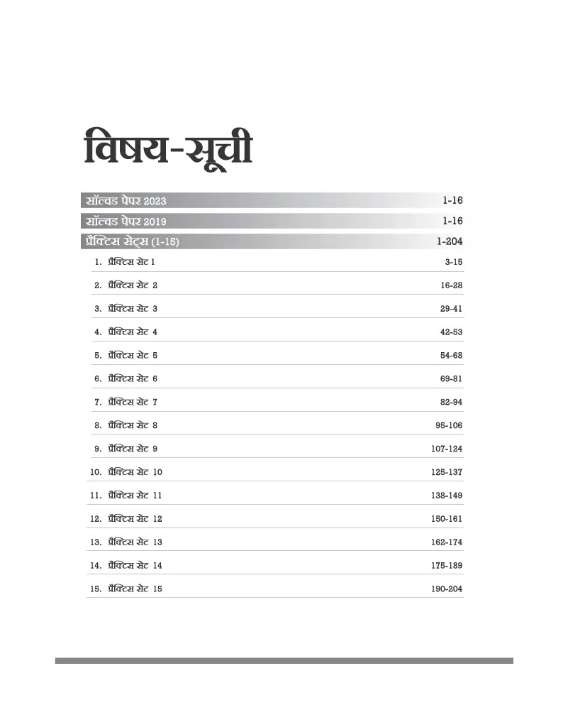 MP Madhyamik Shikshak Shikshak Samajik (Social Science) Exam 2026 (Varg 2) | 15 Practice Sets | 2250+ MCQs with Solved Papers 2023 & 2019 - Image 2