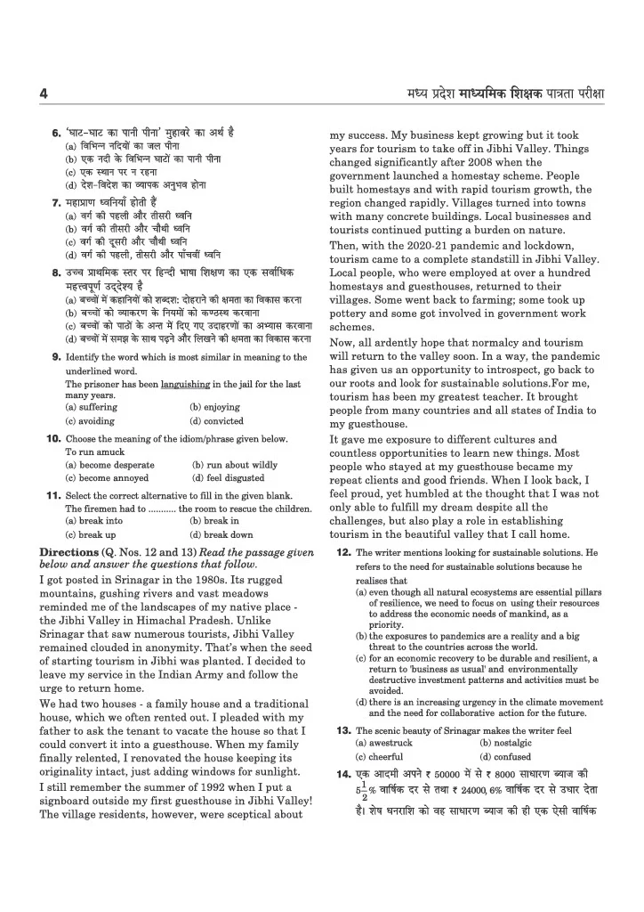 MP Madhyamik Shikshak Shikshak Samajik (Social Science) Exam 2026 (Varg 2) | 15 Practice Sets | 2250+ MCQs with Solved Papers 2023 & 2019 - Image 4