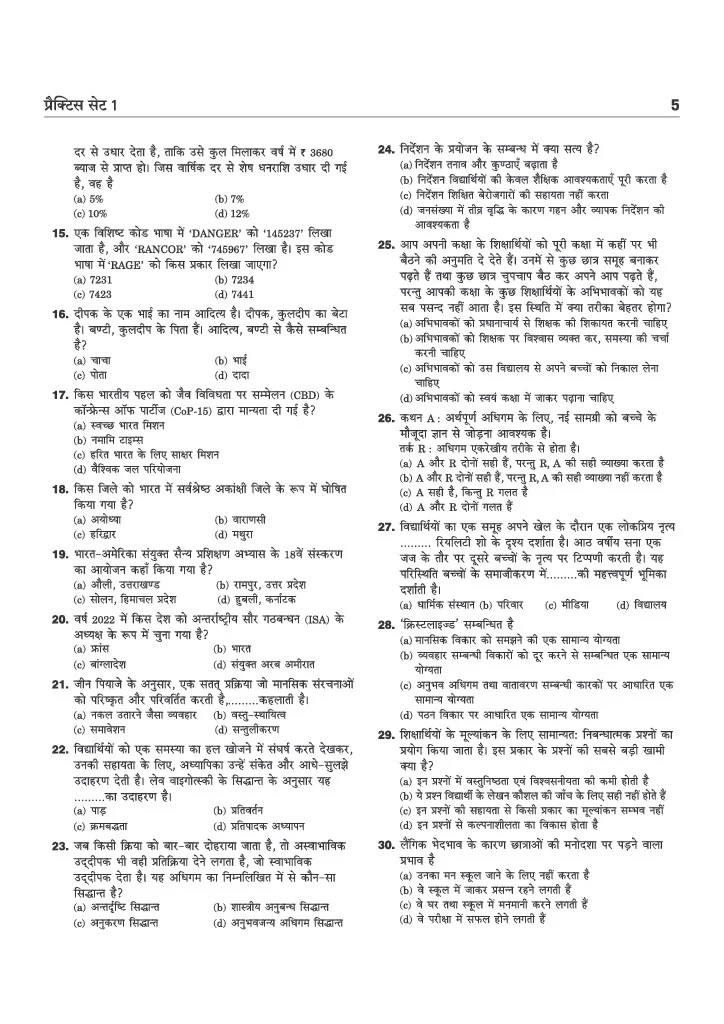 MP Madhyamik Shikshak Shikshak Samajik (Social Science) Exam 2026 (Varg 2) | 15 Practice Sets | 2250+ MCQs with Solved Papers 2023 & 2019 - Image 5