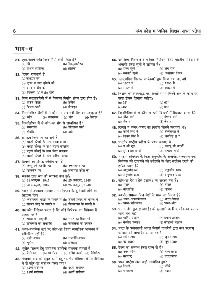 MP Madhyamik Shikshak Shikshak Samajik (Social Science) Exam 2026 (Varg 2) | 15 Practice Sets | 2250+ MCQs with Solved Papers 2023 & 2019 - Image 6