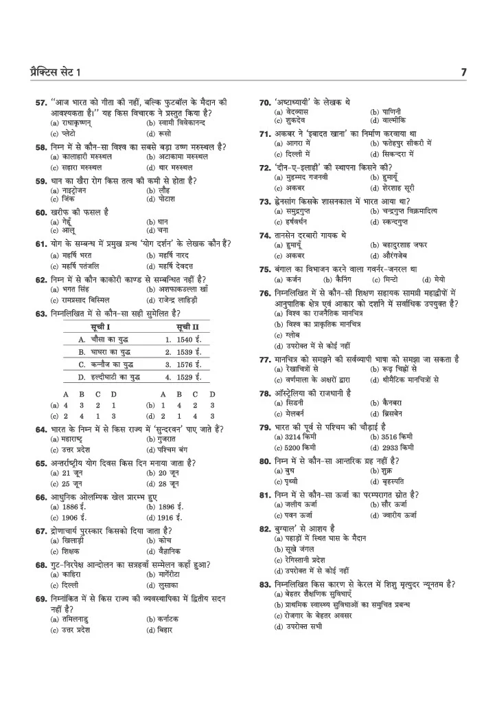 MP Madhyamik Shikshak Shikshak Samajik (Social Science) Exam 2026 (Varg 2) | 15 Practice Sets | 2250+ MCQs with Solved Papers 2023 & 2019 - Image 7